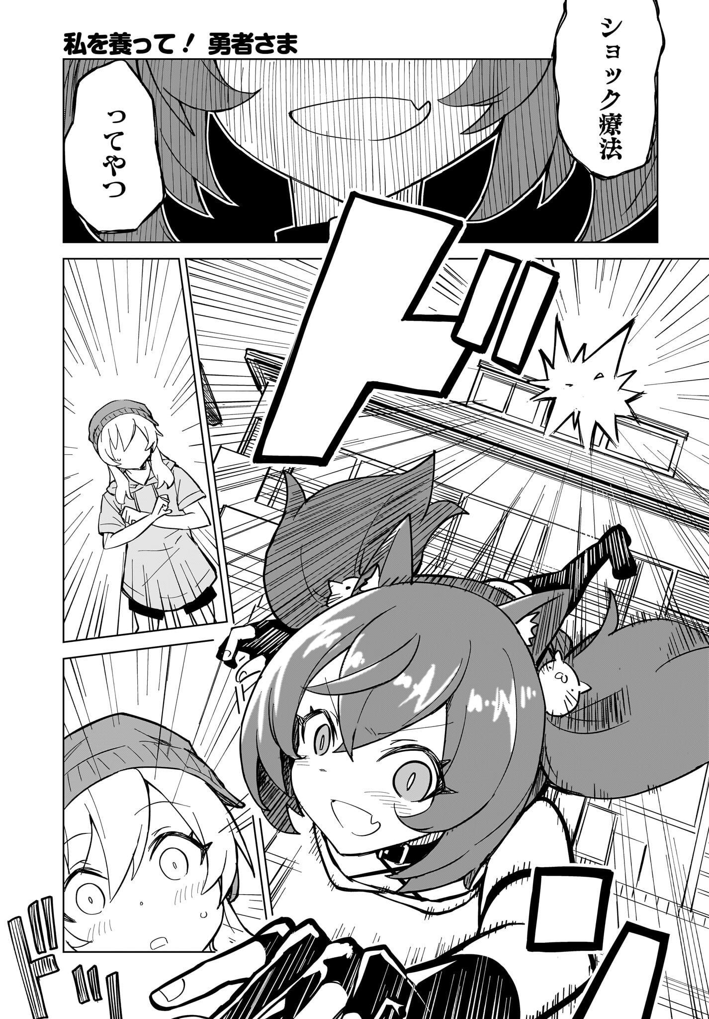 Watashi wo Yashinatte! Yuusha-Sama - Chapter 4 - Page 21