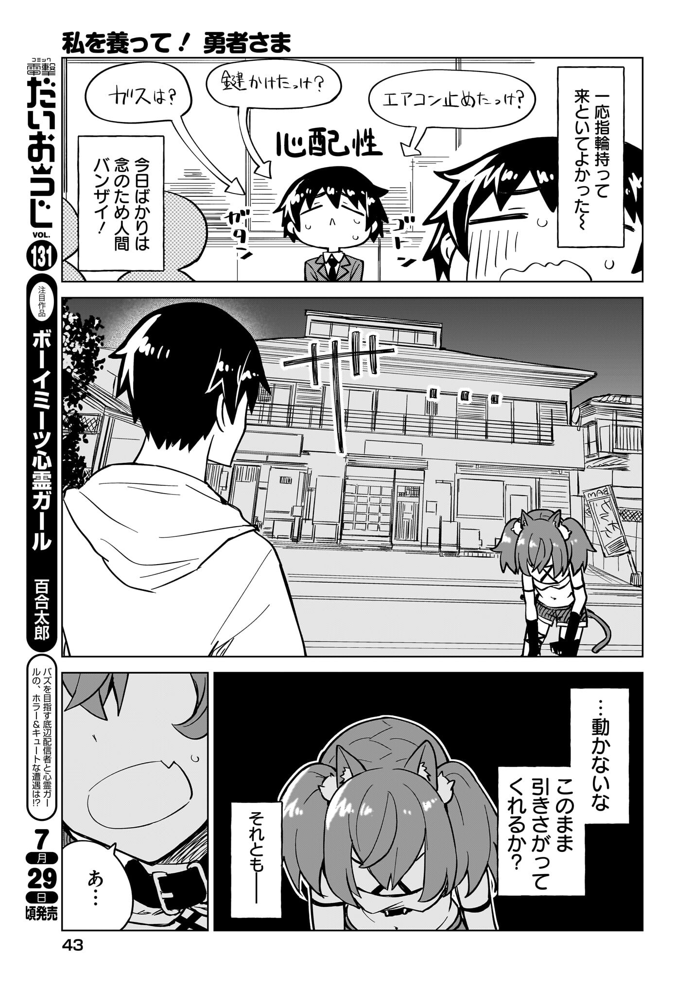 Watashi wo Yashinatte! Yuusha-Sama - Chapter 4 - Page 23