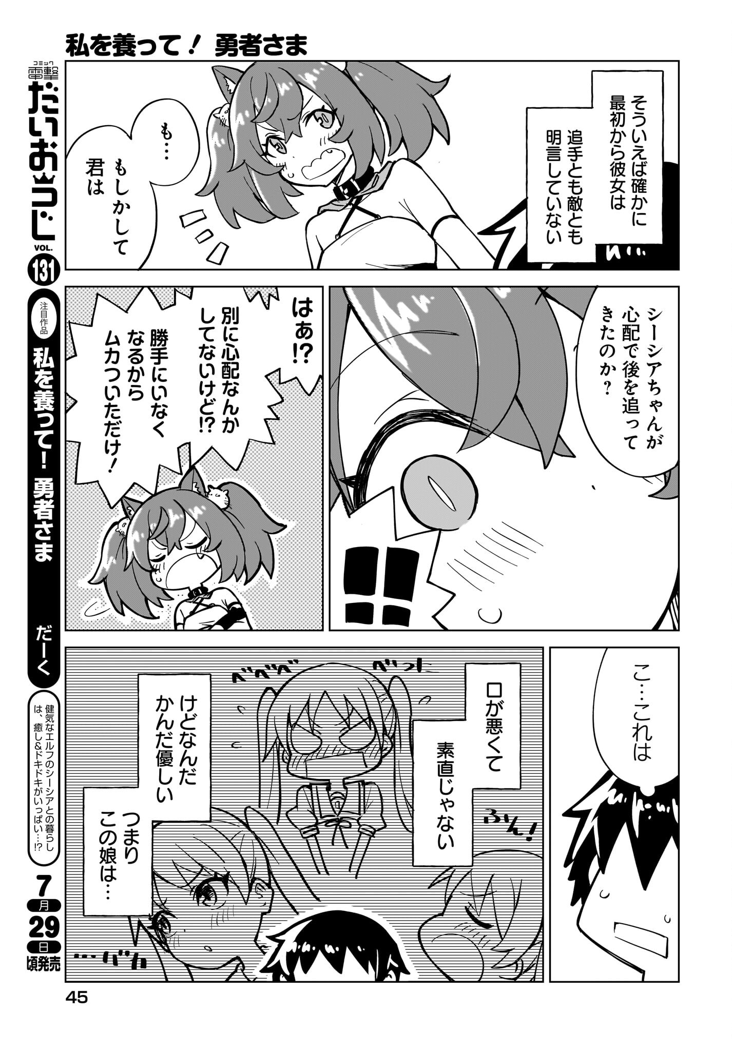 Watashi wo Yashinatte! Yuusha-Sama - Chapter 4 - Page 25