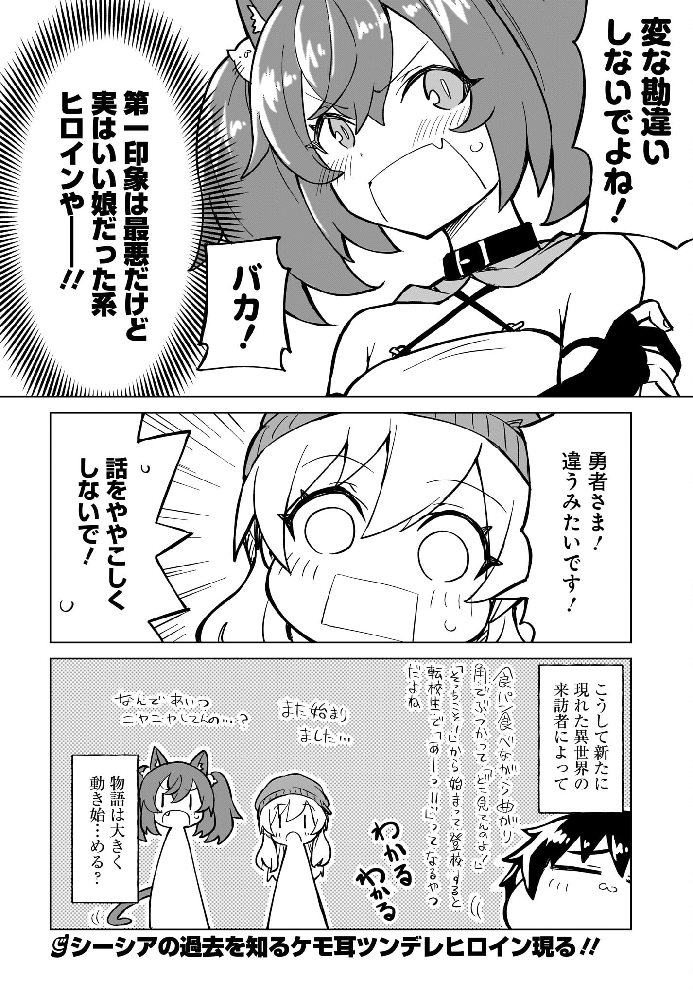 Watashi wo Yashinatte! Yuusha-Sama - Chapter 4 - Page 26