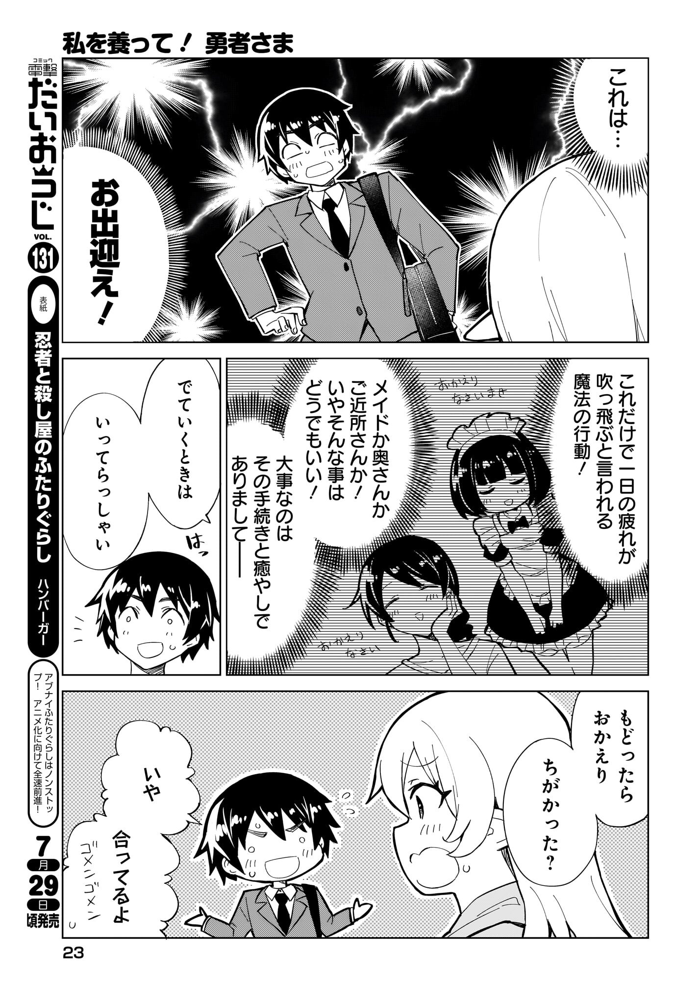 Watashi wo Yashinatte! Yuusha-Sama - Chapter 4 - Page 3