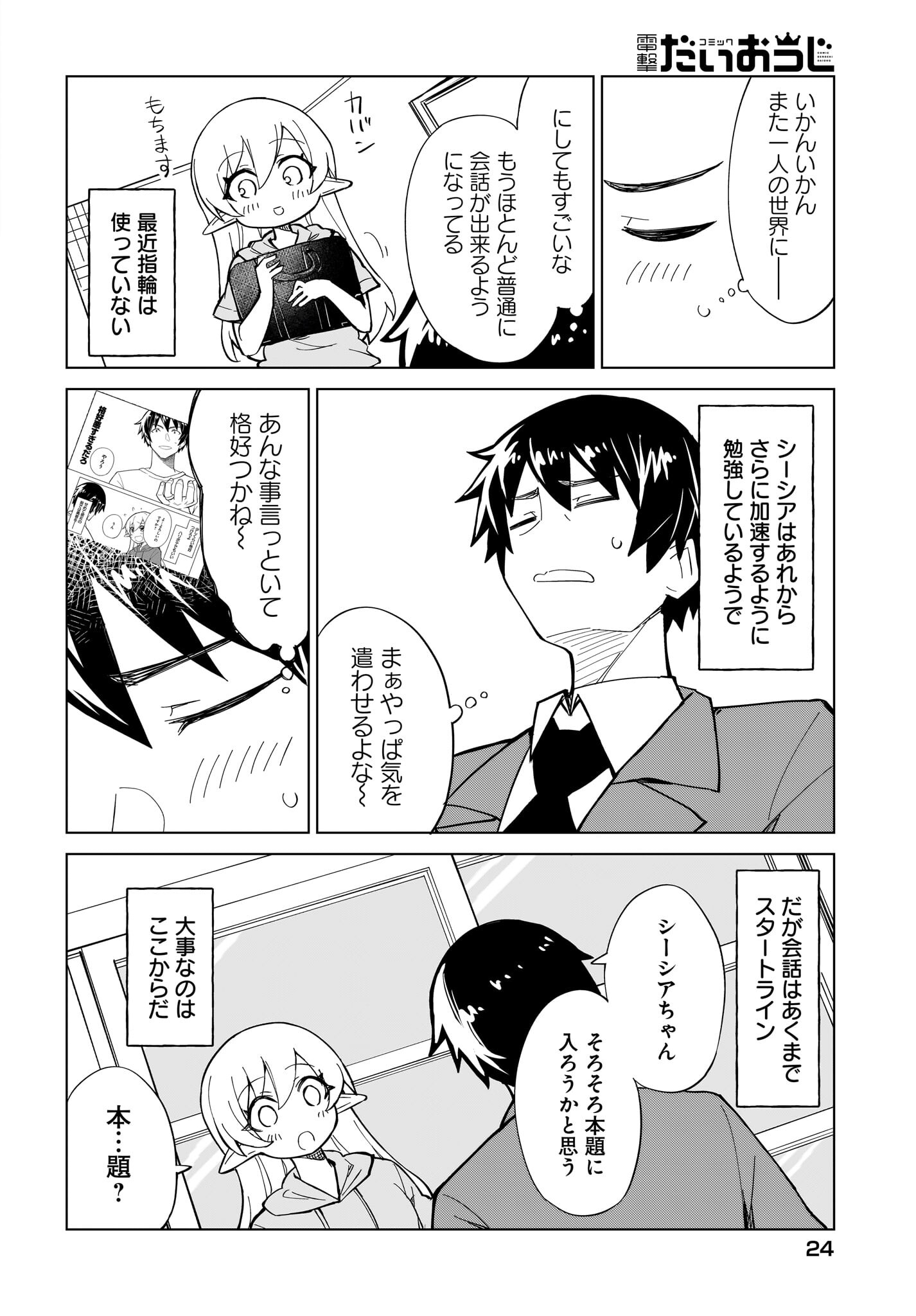 Watashi wo Yashinatte! Yuusha-Sama - Chapter 4 - Page 4