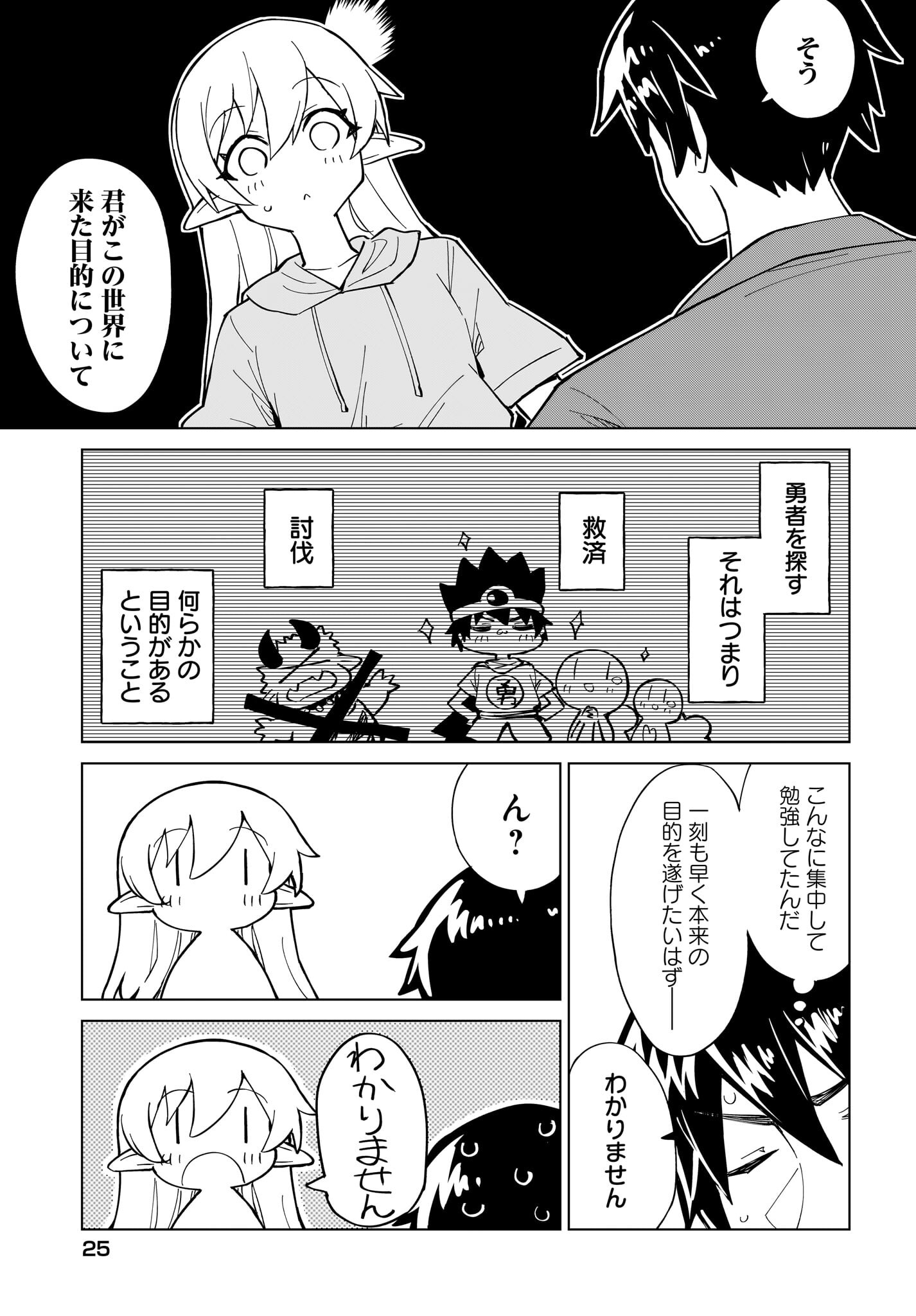 Watashi wo Yashinatte! Yuusha-Sama - Chapter 4 - Page 5