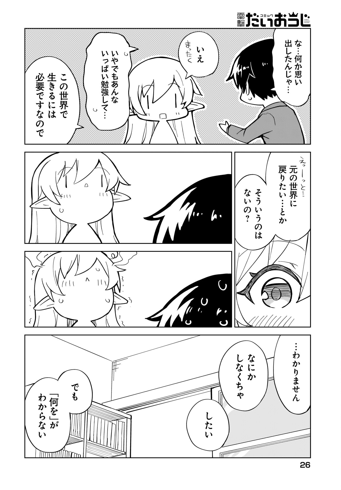Watashi wo Yashinatte! Yuusha-Sama - Chapter 4 - Page 6
