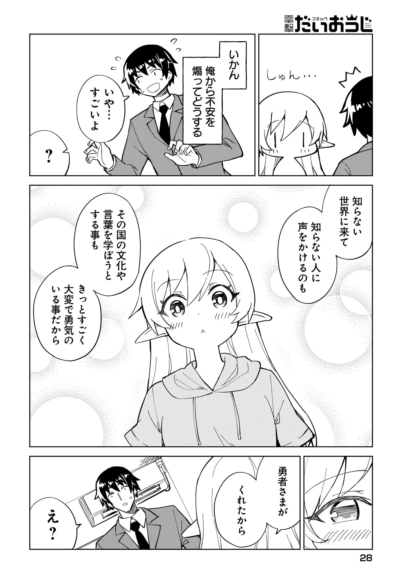 Watashi wo Yashinatte! Yuusha-Sama - Chapter 4 - Page 8