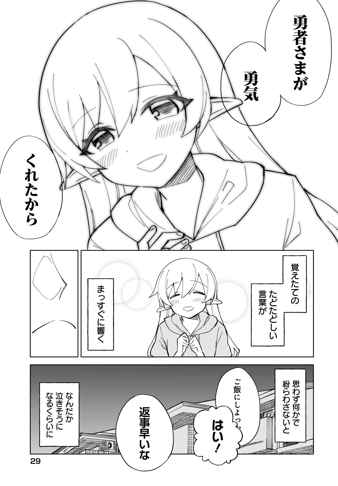 Watashi wo Yashinatte! Yuusha-Sama - Chapter 4 - Page 9