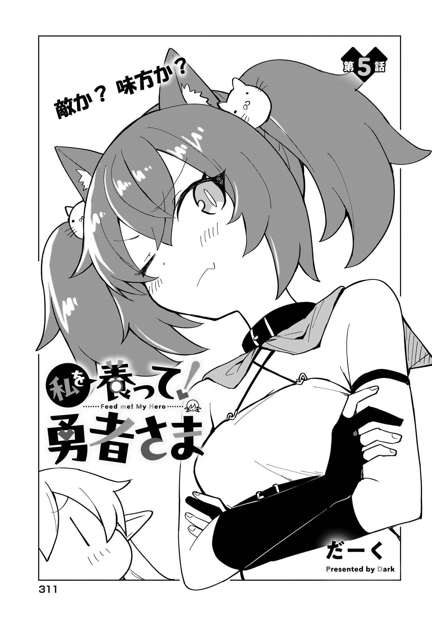 Watashi wo Yashinatte! Yuusha-Sama - Chapter 5 - Page 1