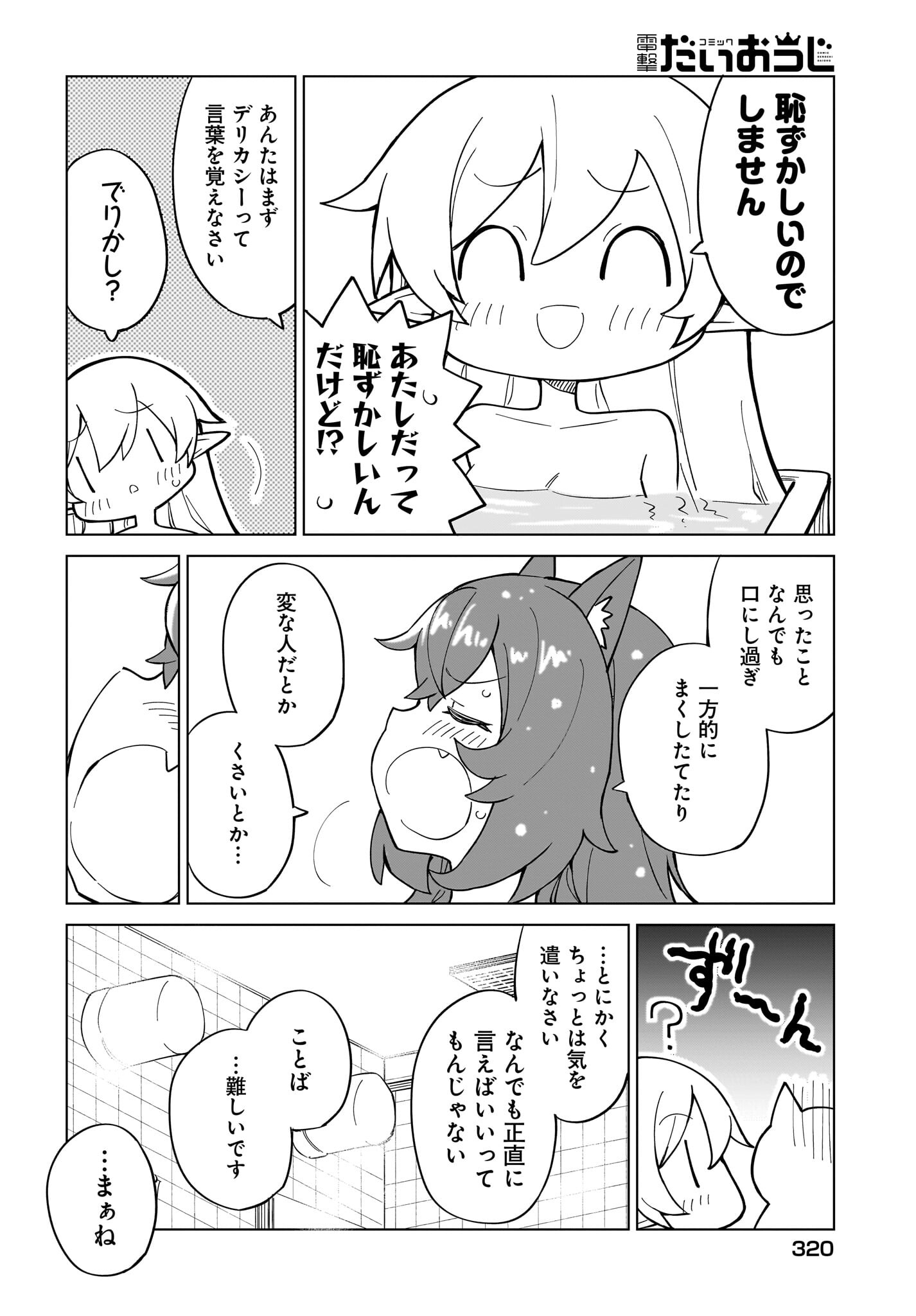 Watashi wo Yashinatte! Yuusha-Sama - Chapter 5 - Page 10