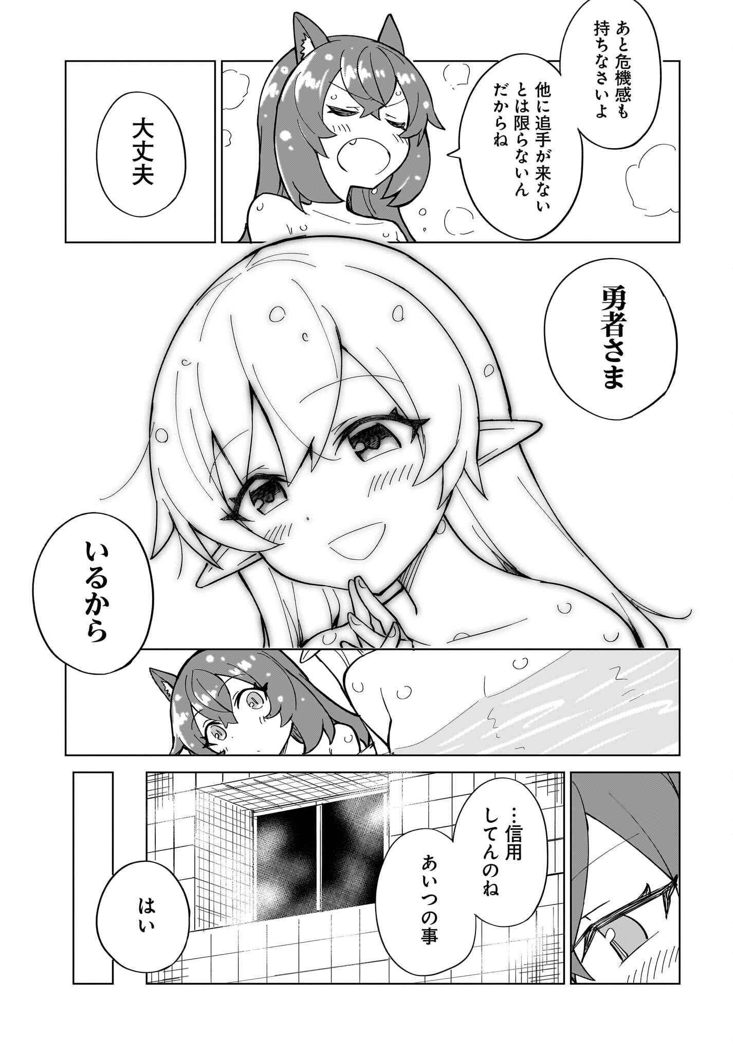 Watashi wo Yashinatte! Yuusha-Sama - Chapter 5 - Page 11
