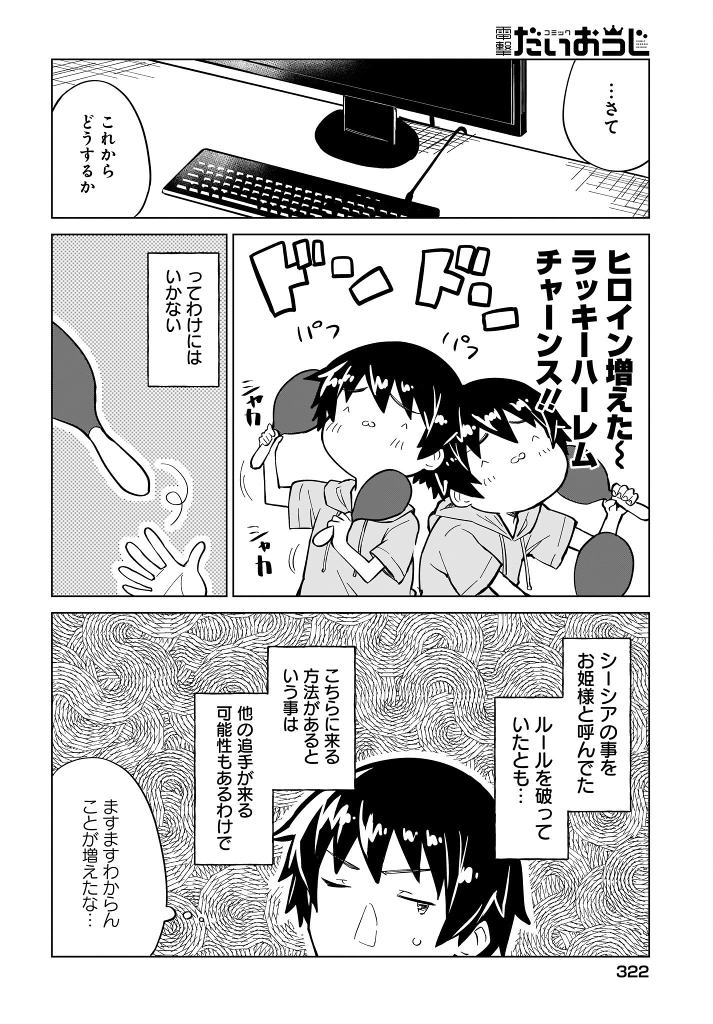Watashi wo Yashinatte! Yuusha-Sama - Chapter 5 - Page 12