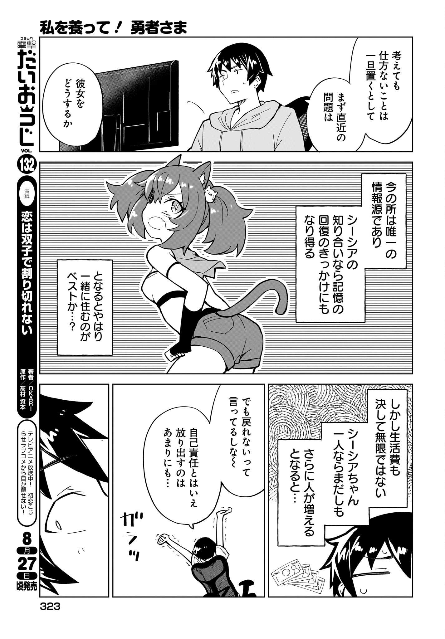 Watashi wo Yashinatte! Yuusha-Sama - Chapter 5 - Page 13