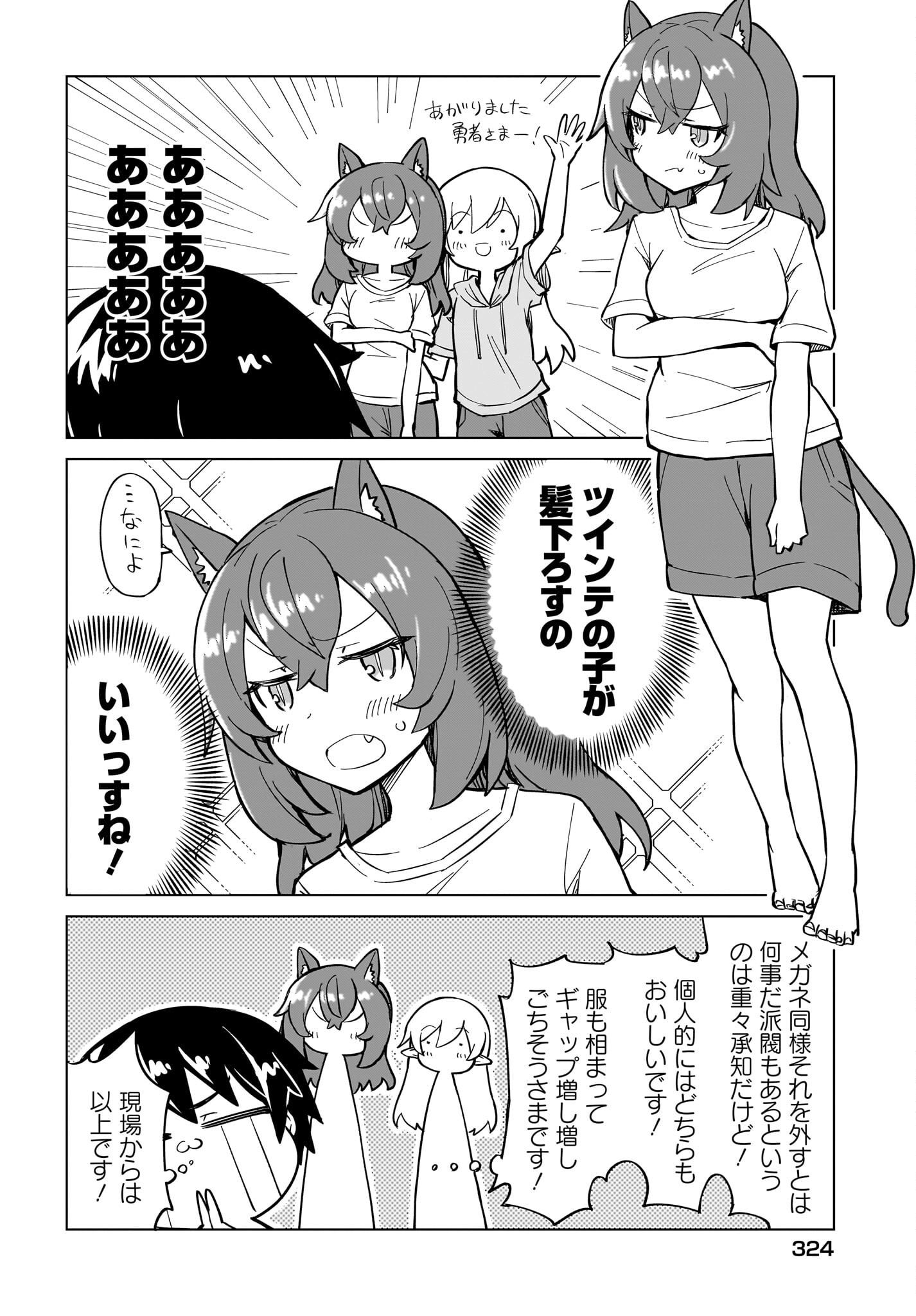 Watashi wo Yashinatte! Yuusha-Sama - Chapter 5 - Page 14