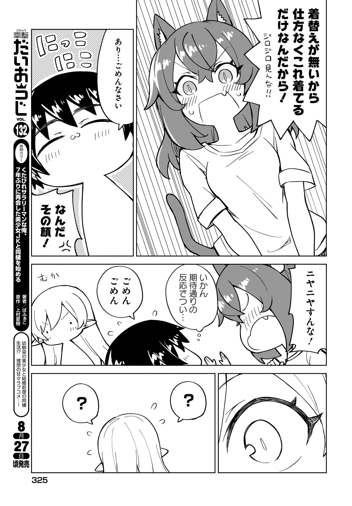 Watashi wo Yashinatte! Yuusha-Sama - Chapter 5 - Page 15