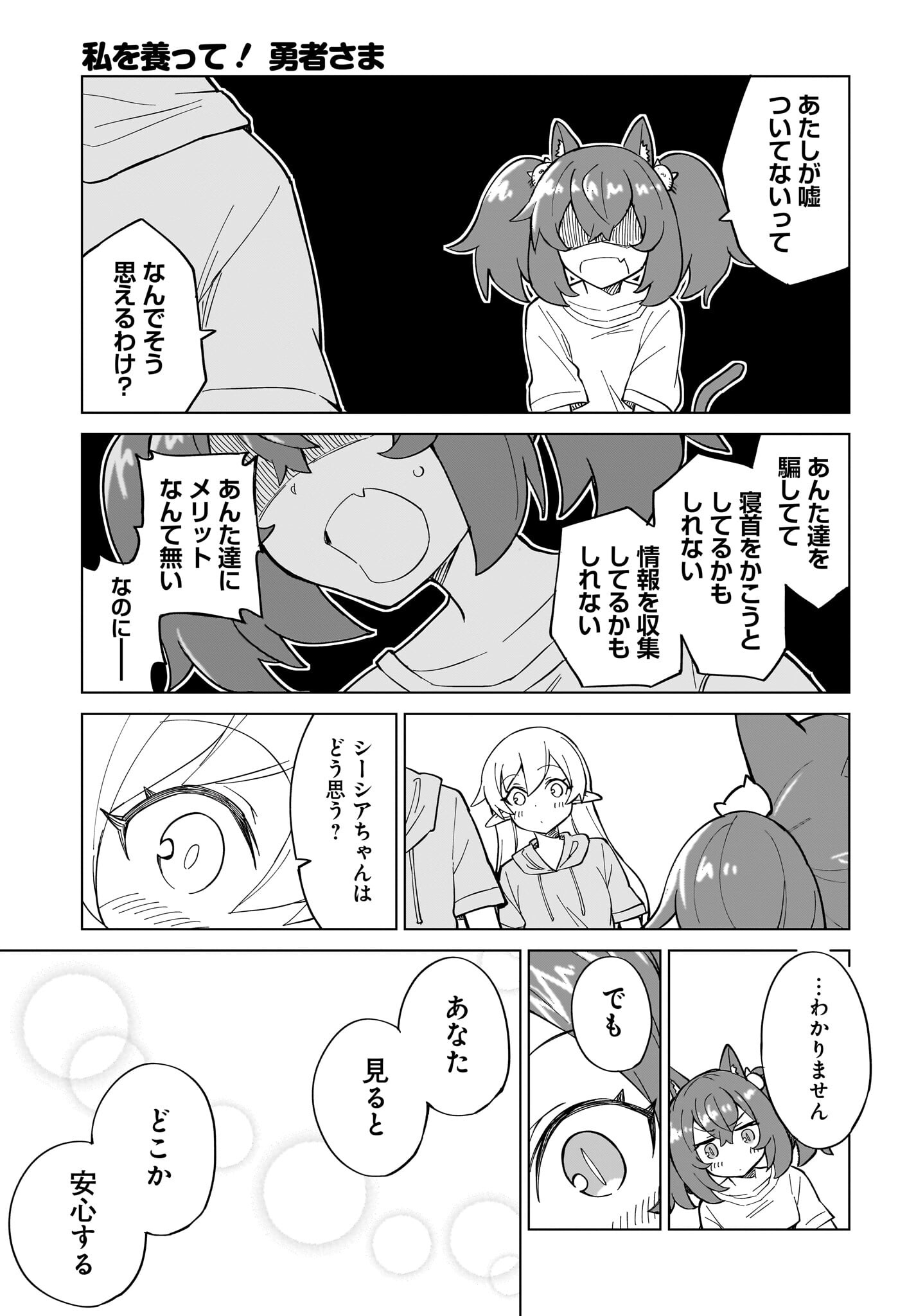 Watashi wo Yashinatte! Yuusha-Sama - Chapter 5 - Page 17