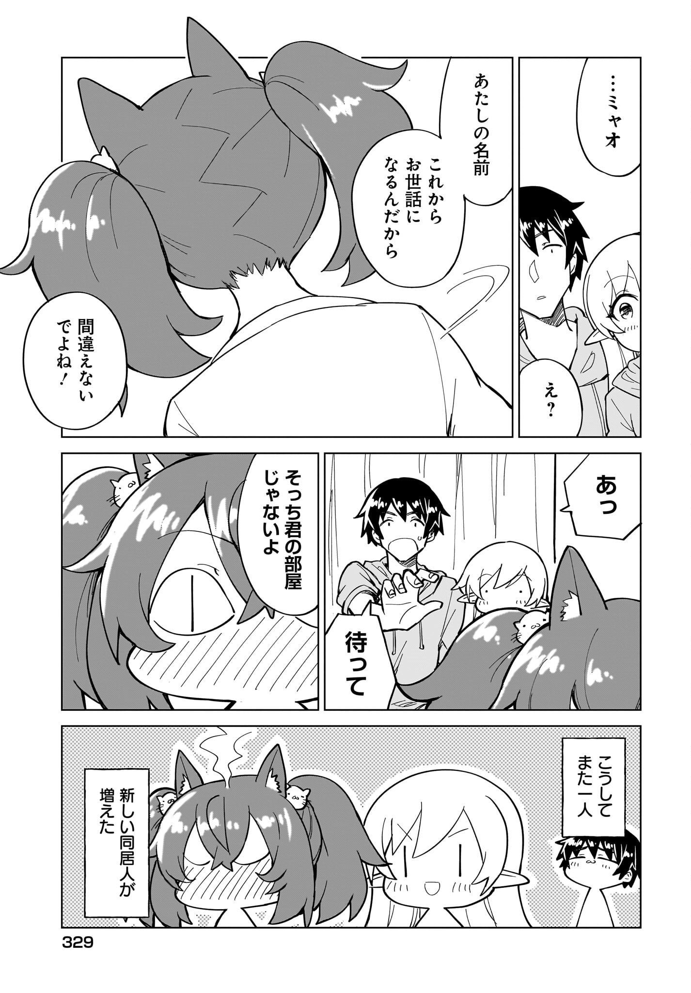 Watashi wo Yashinatte! Yuusha-Sama - Chapter 5 - Page 19