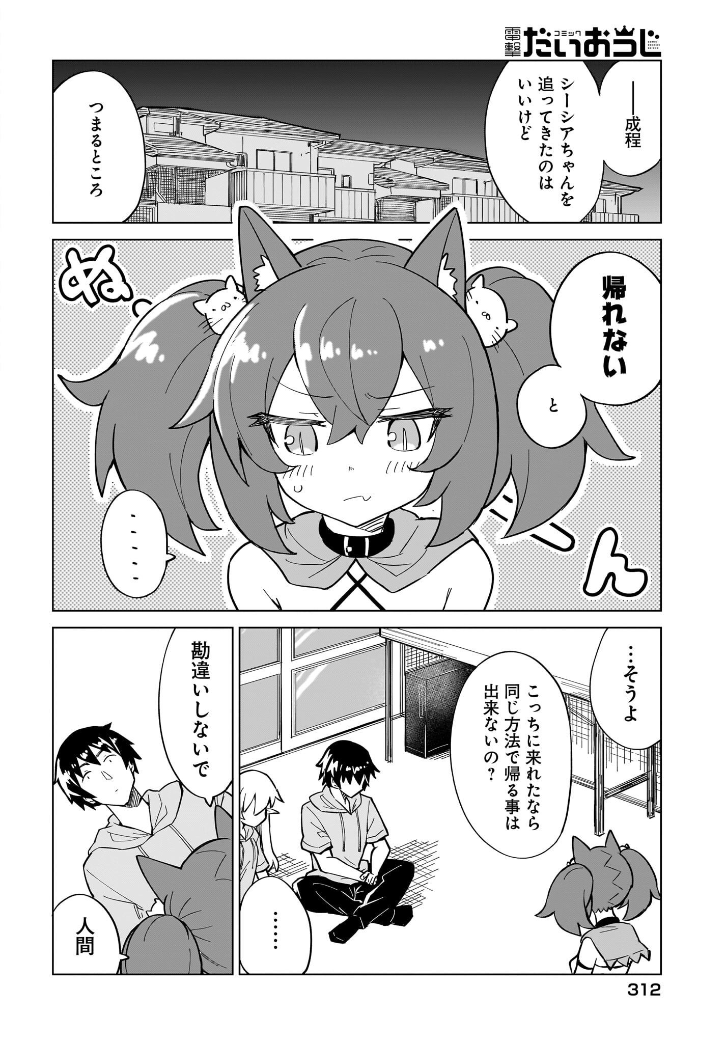 Watashi wo Yashinatte! Yuusha-Sama - Chapter 5 - Page 2