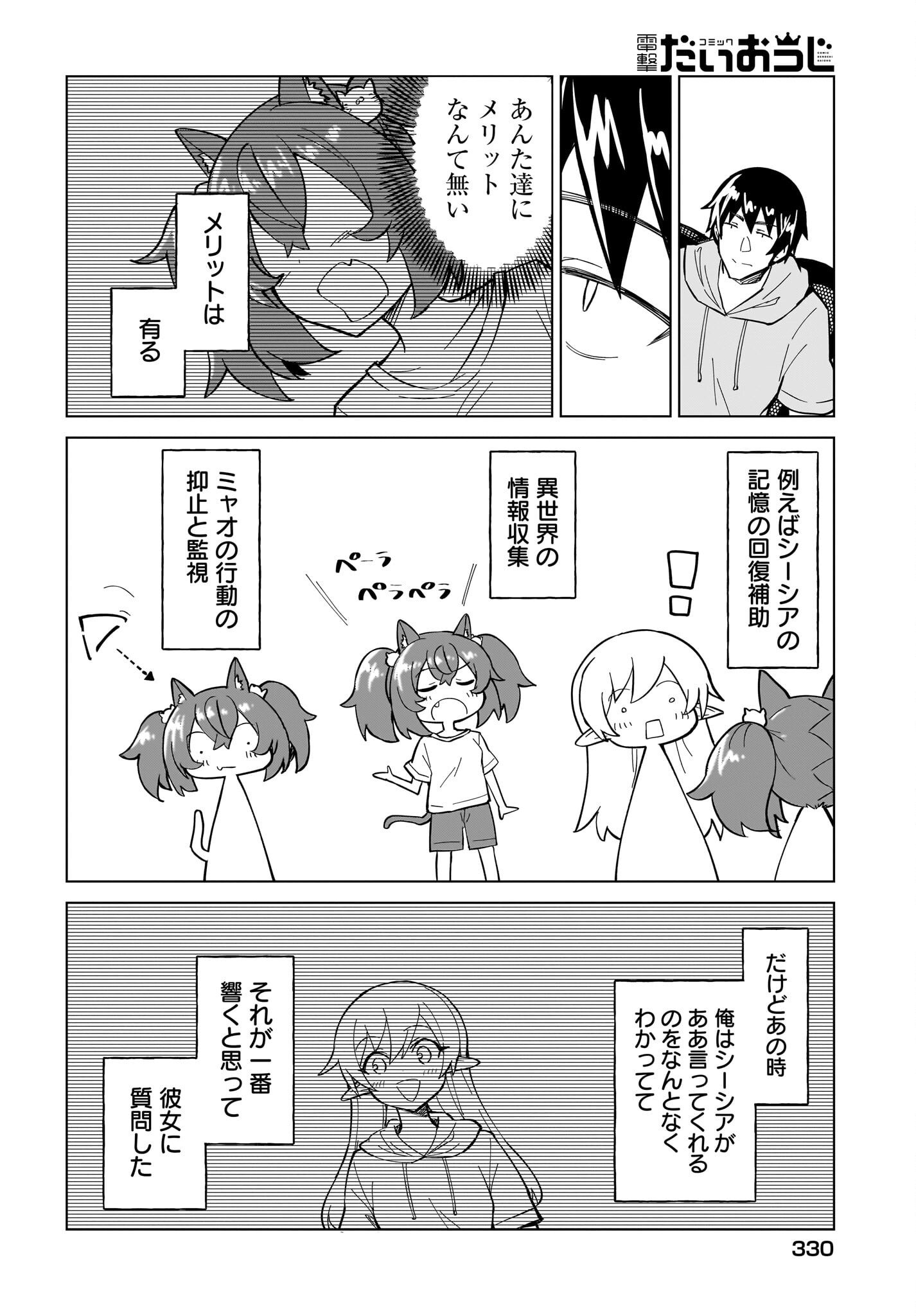 Watashi wo Yashinatte! Yuusha-Sama - Chapter 5 - Page 20