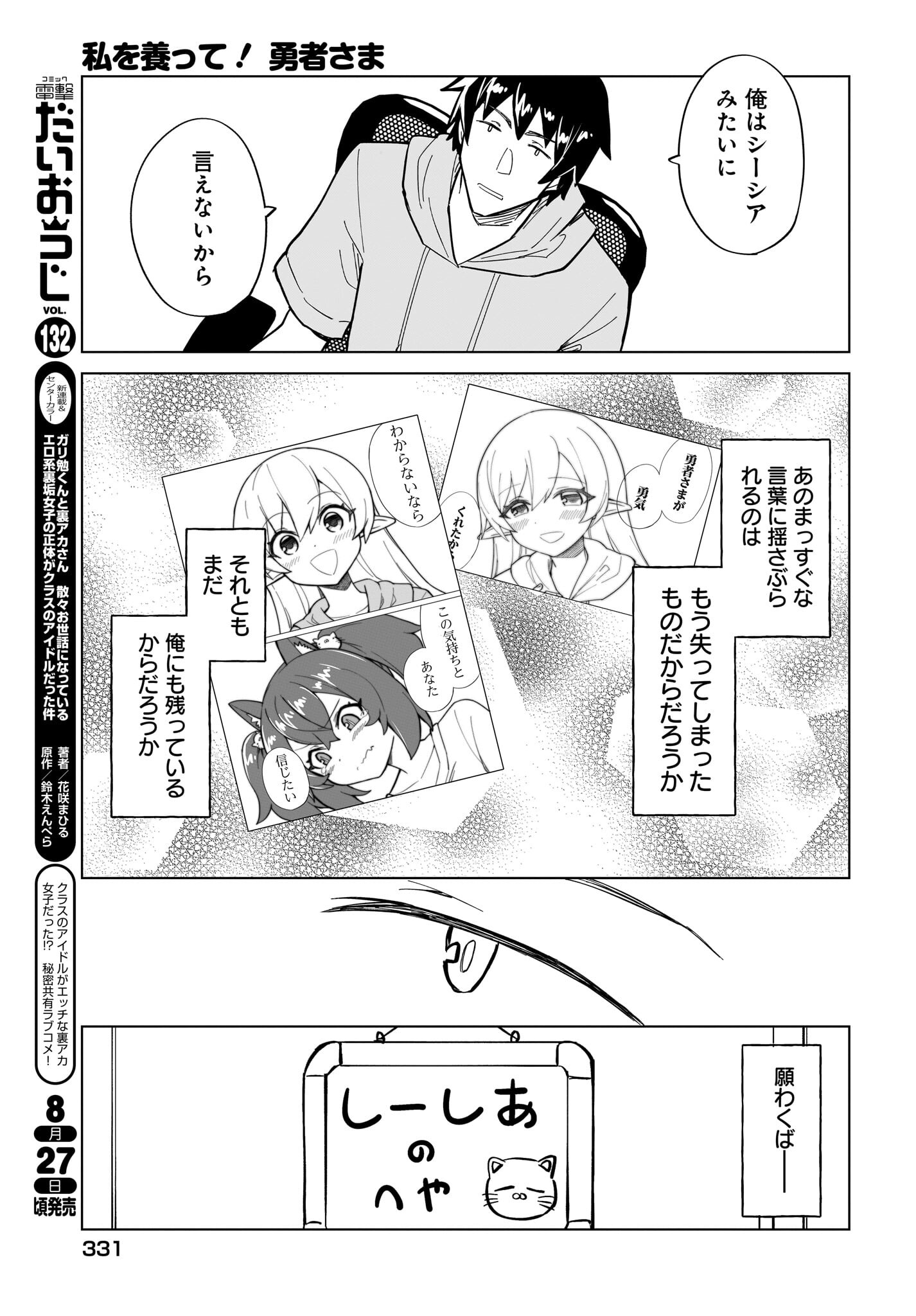 Watashi wo Yashinatte! Yuusha-Sama - Chapter 5 - Page 21