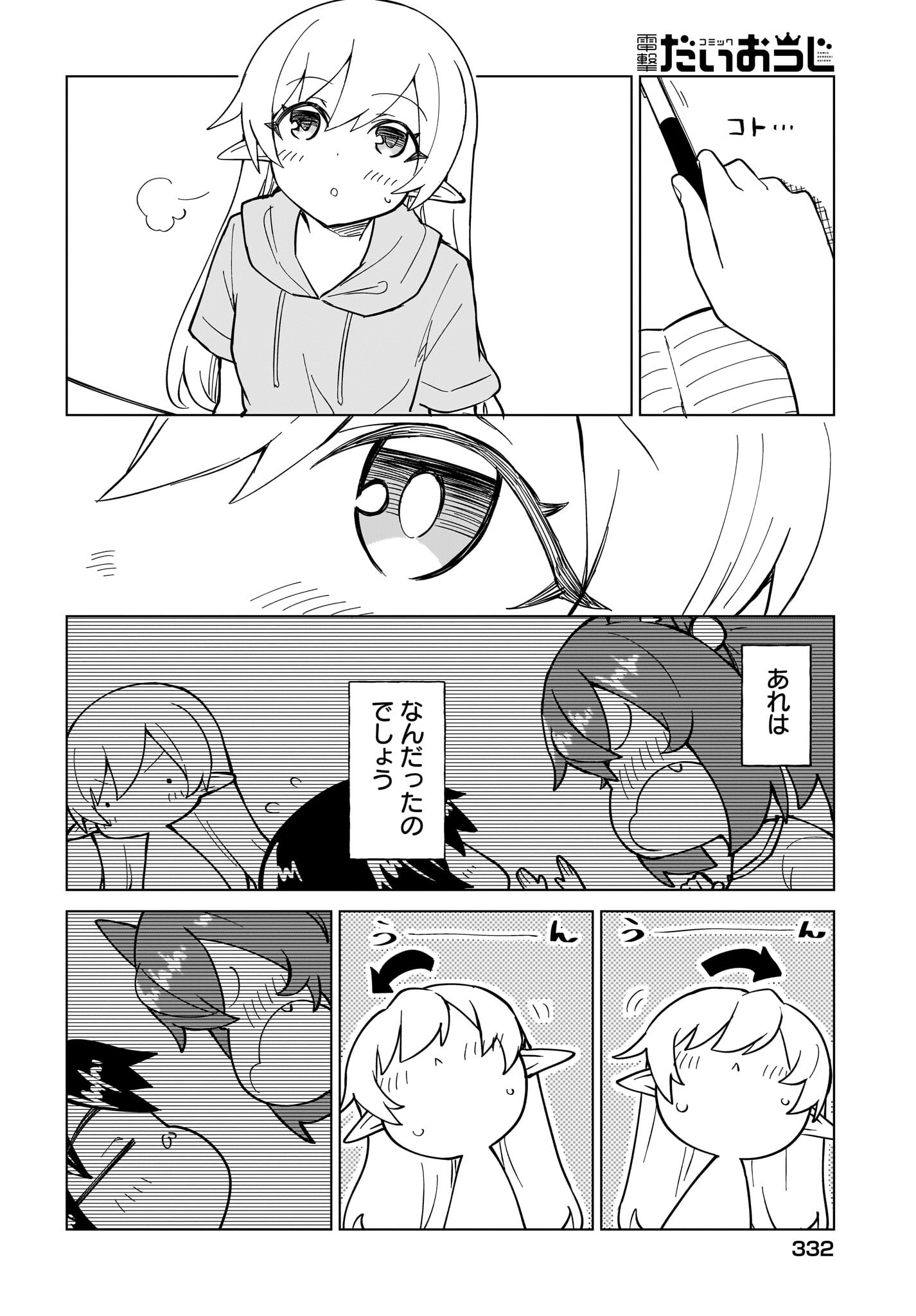 Watashi wo Yashinatte! Yuusha-Sama - Chapter 5 - Page 22