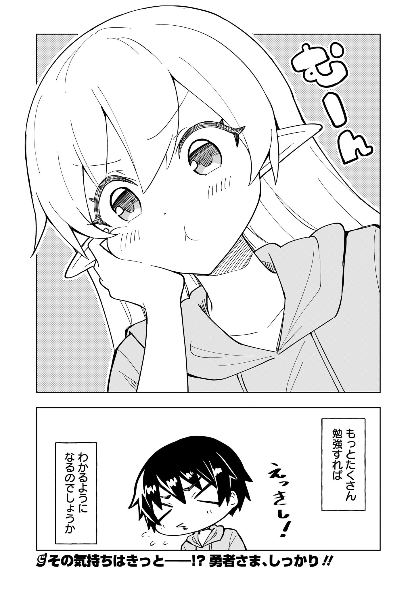 Watashi wo Yashinatte! Yuusha-Sama - Chapter 5 - Page 23