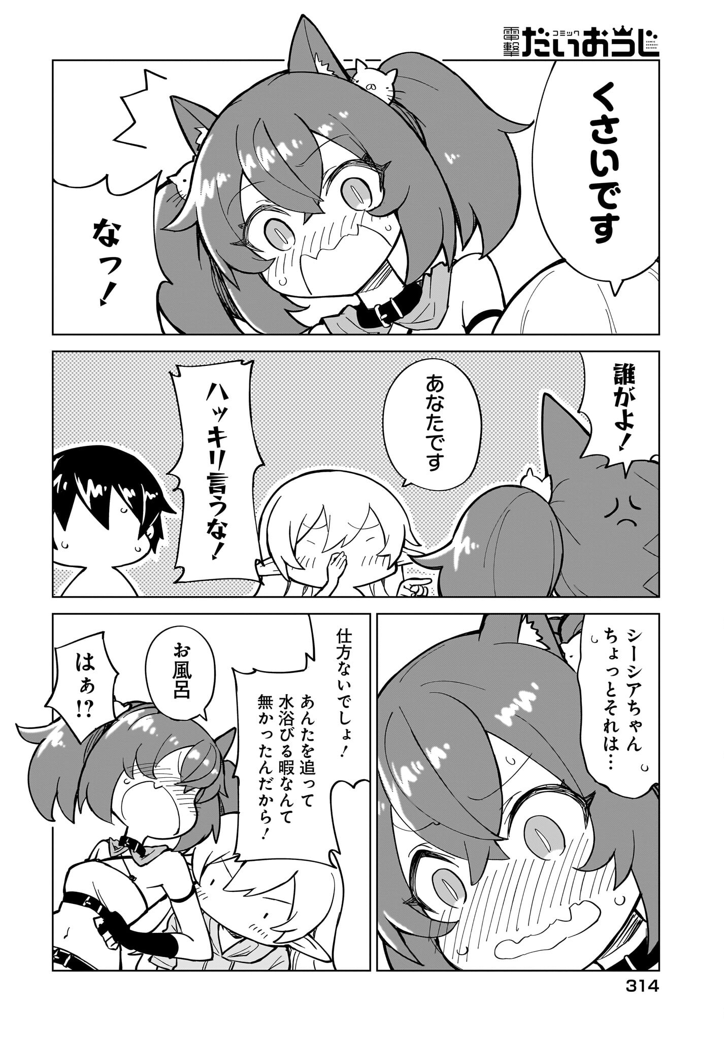 Watashi wo Yashinatte! Yuusha-Sama - Chapter 5 - Page 4