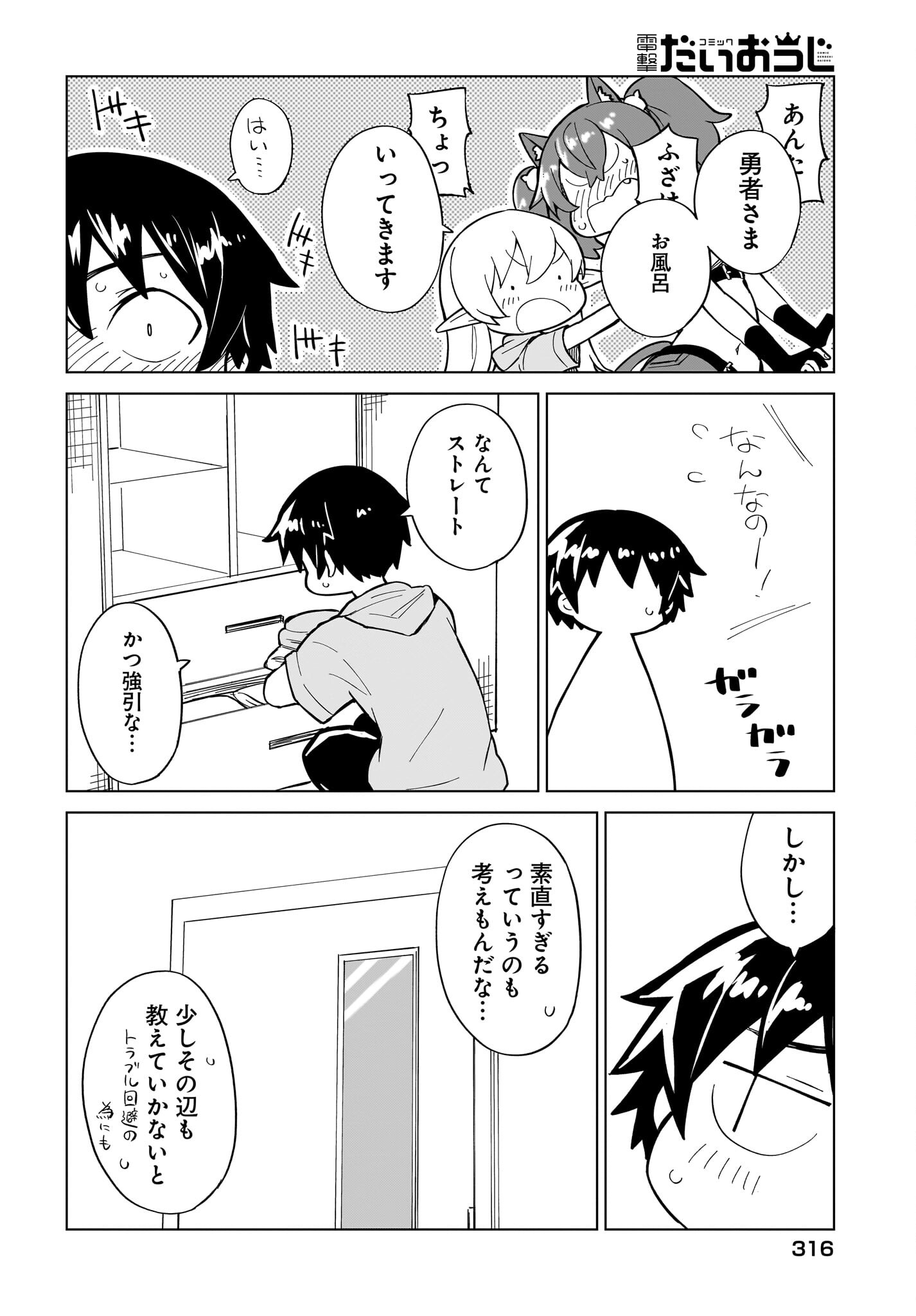 Watashi wo Yashinatte! Yuusha-Sama - Chapter 5 - Page 6