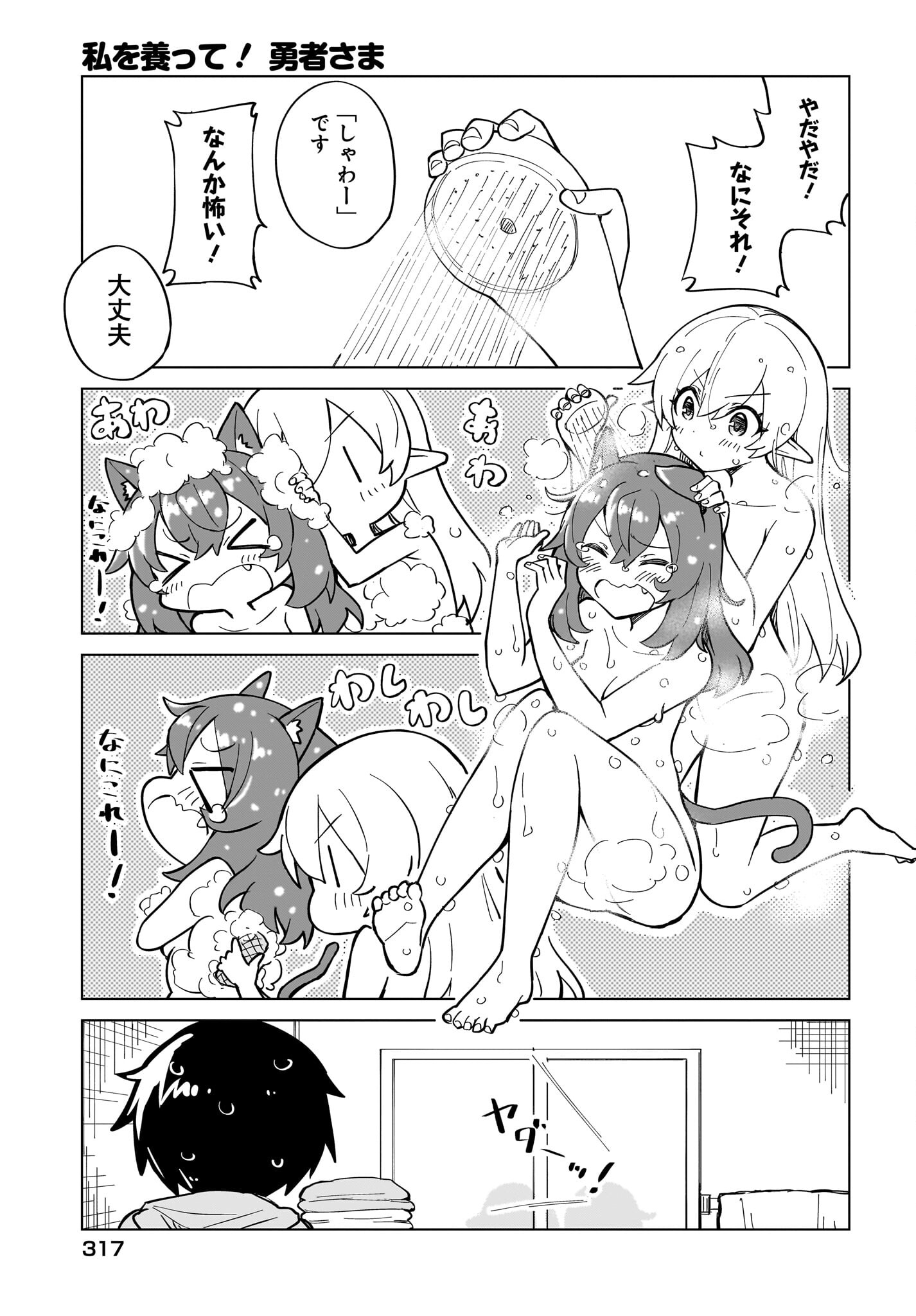 Watashi wo Yashinatte! Yuusha-Sama - Chapter 5 - Page 7