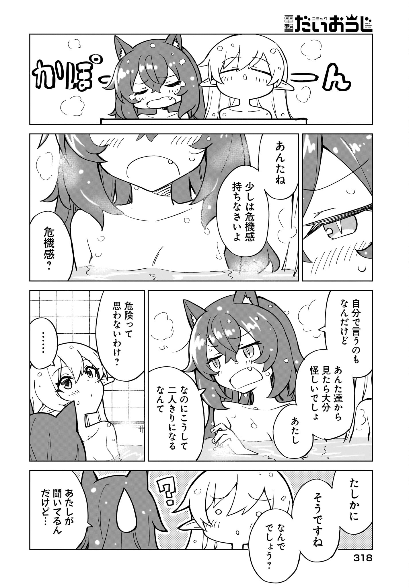 Watashi wo Yashinatte! Yuusha-Sama - Chapter 5 - Page 8