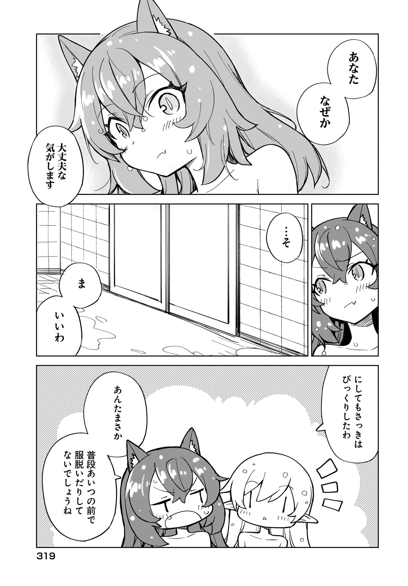 Watashi wo Yashinatte! Yuusha-Sama - Chapter 5 - Page 9