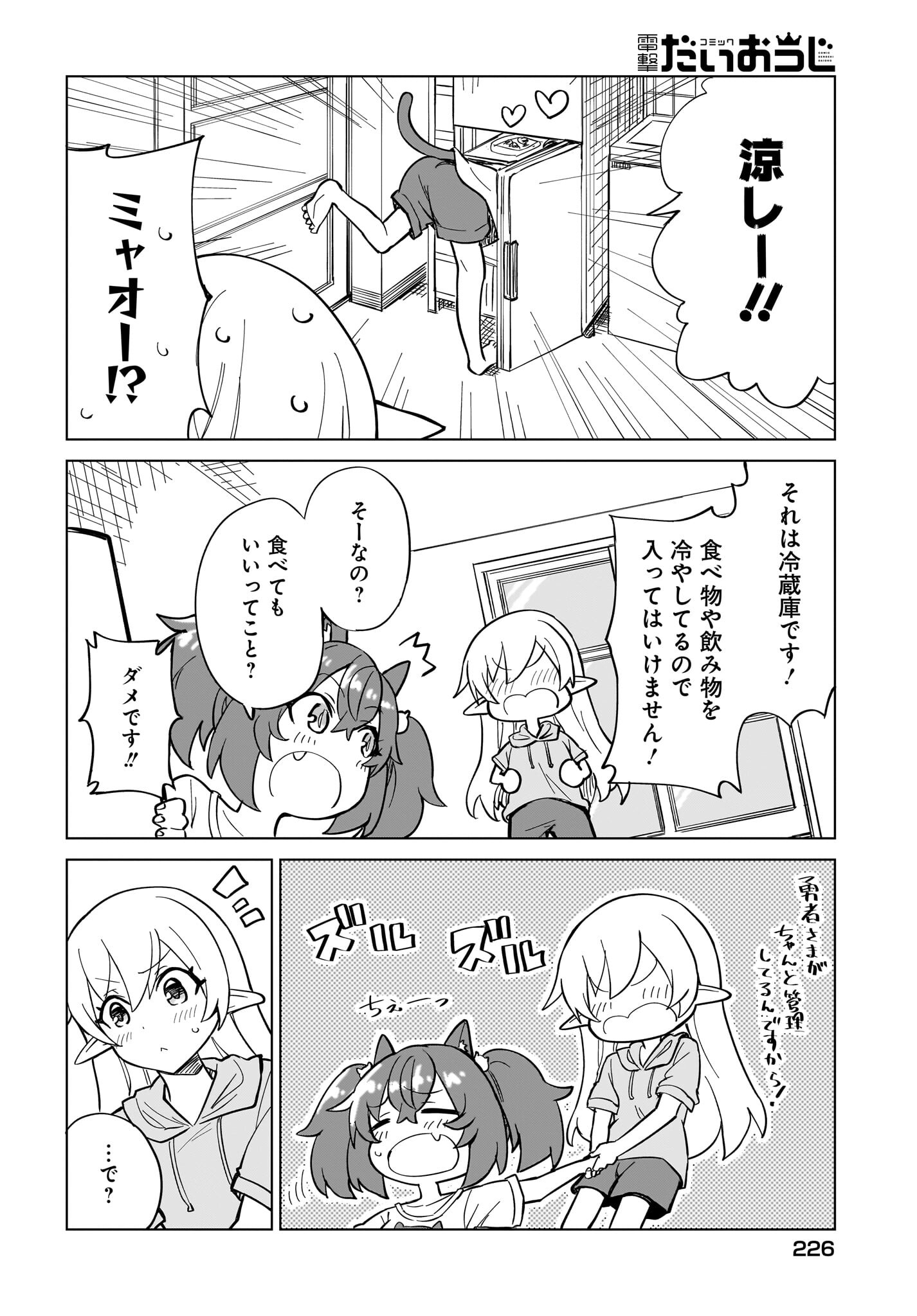 Watashi wo Yashinatte! Yuusha-Sama - Chapter 6 - Page 10