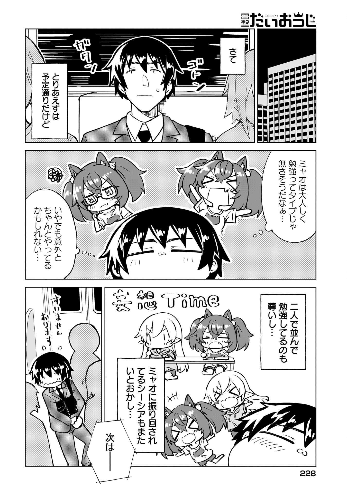 Watashi wo Yashinatte! Yuusha-Sama - Chapter 6 - Page 12