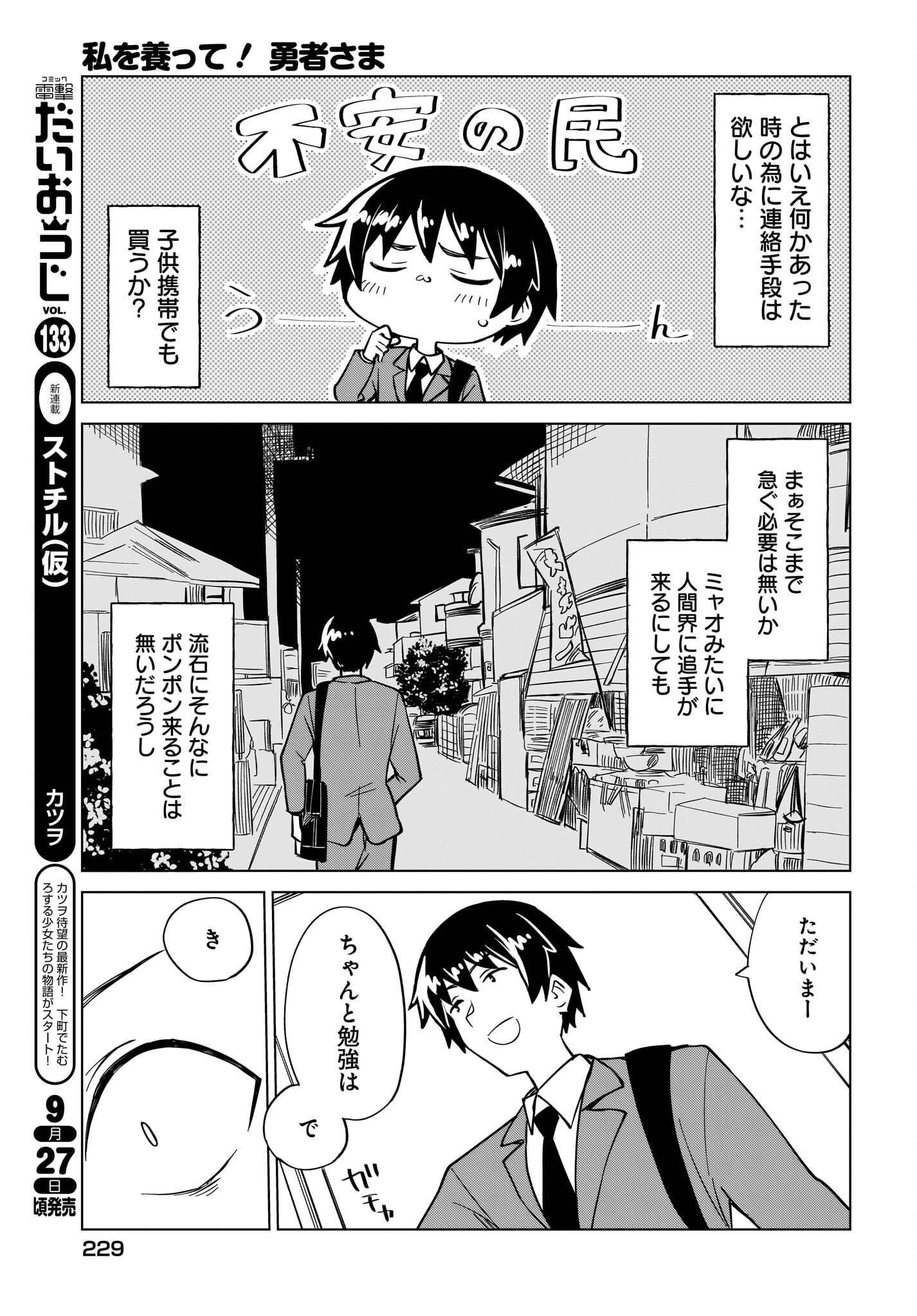 Watashi wo Yashinatte! Yuusha-Sama - Chapter 6 - Page 13