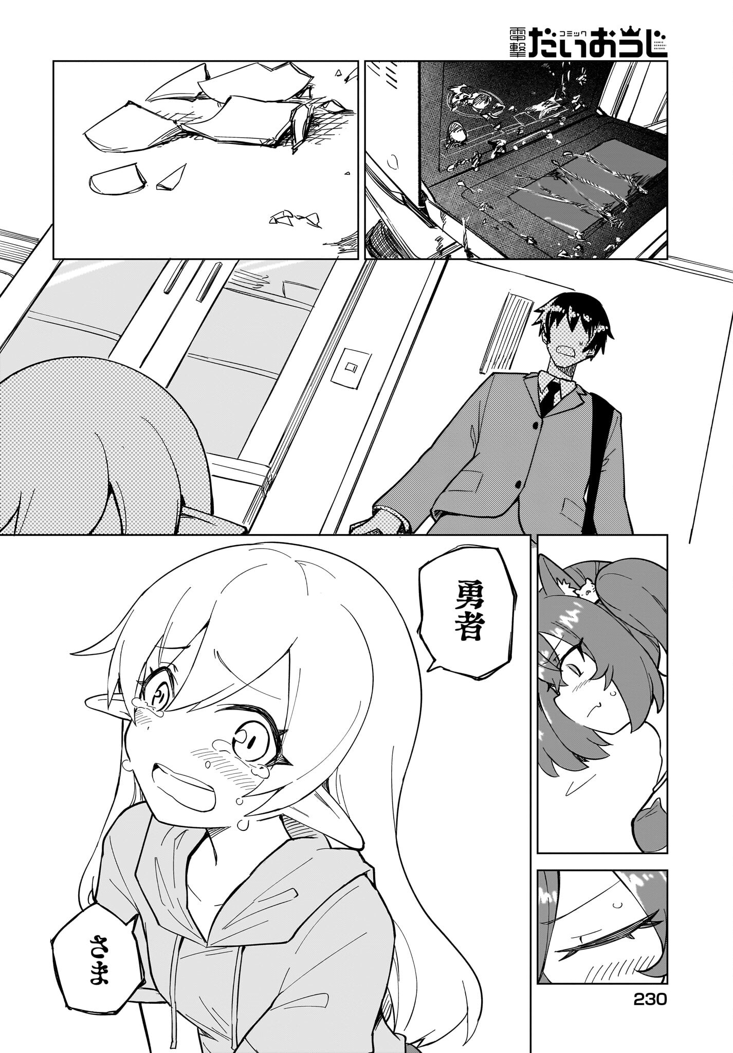 Watashi wo Yashinatte! Yuusha-Sama - Chapter 6 - Page 14
