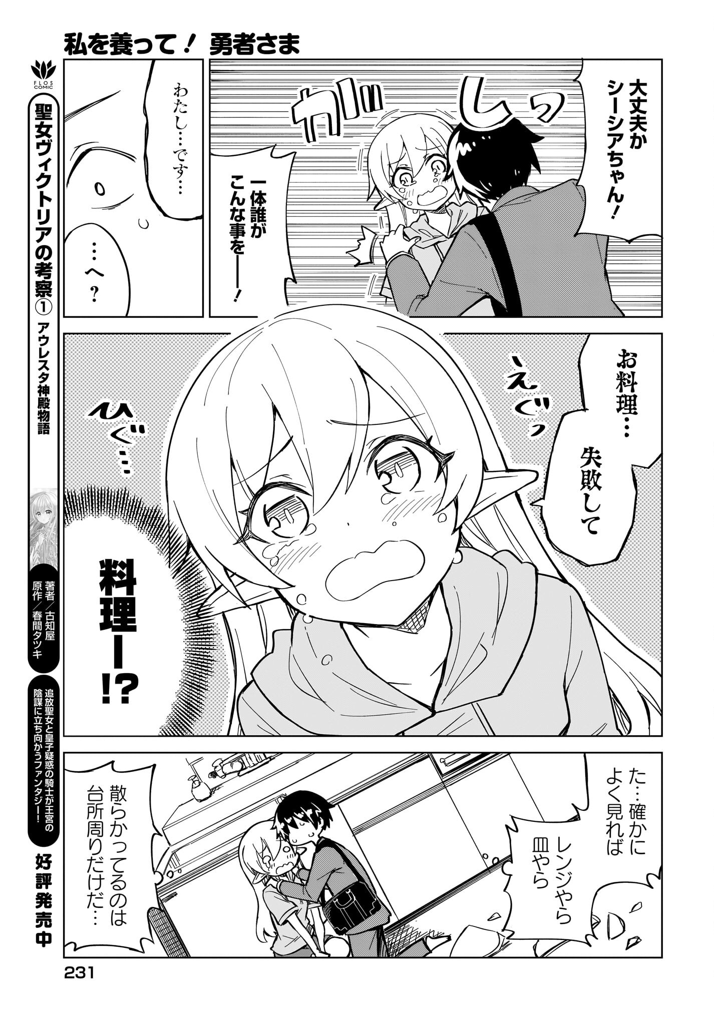 Watashi wo Yashinatte! Yuusha-Sama - Chapter 6 - Page 15