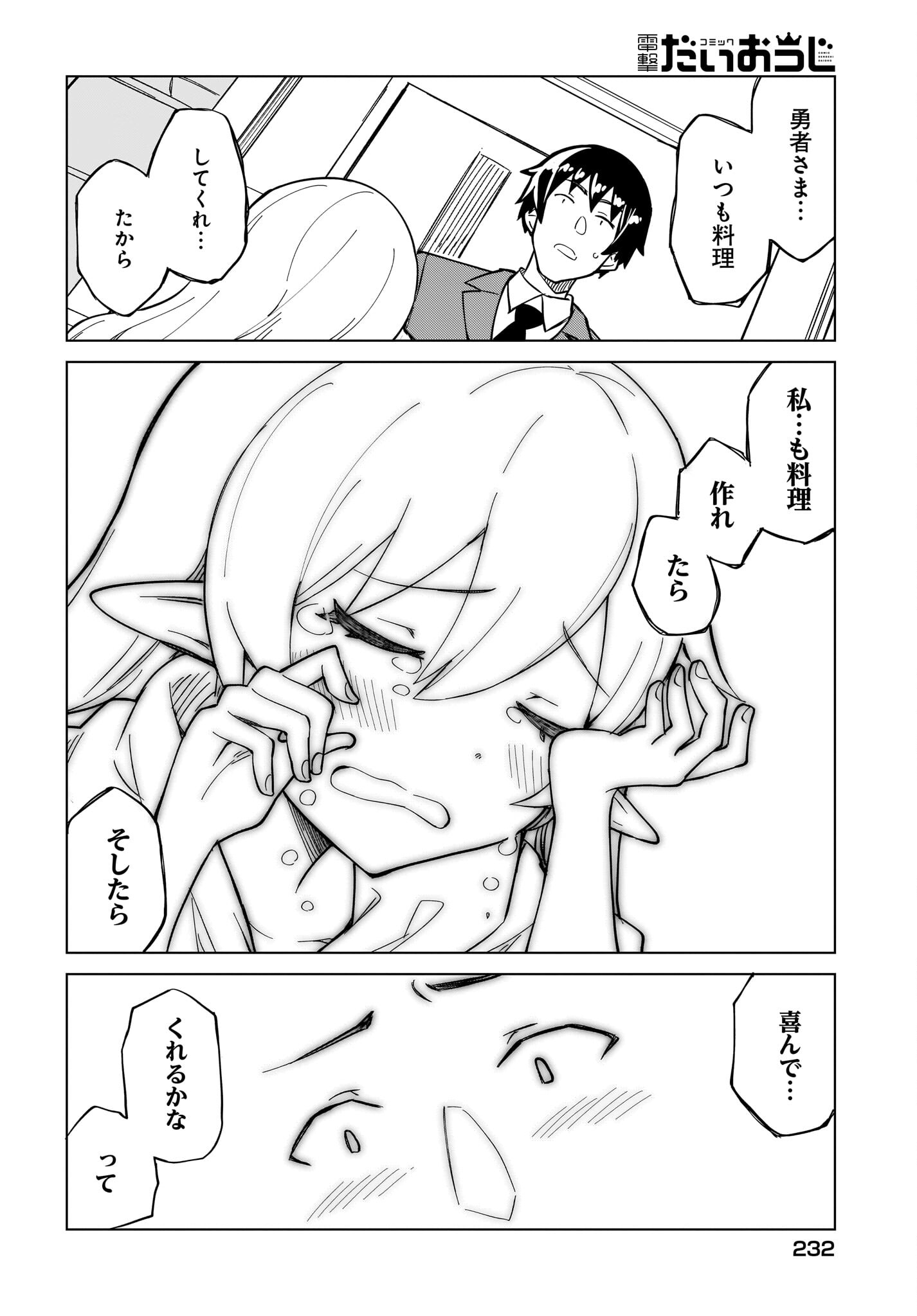 Watashi wo Yashinatte! Yuusha-Sama - Chapter 6 - Page 16