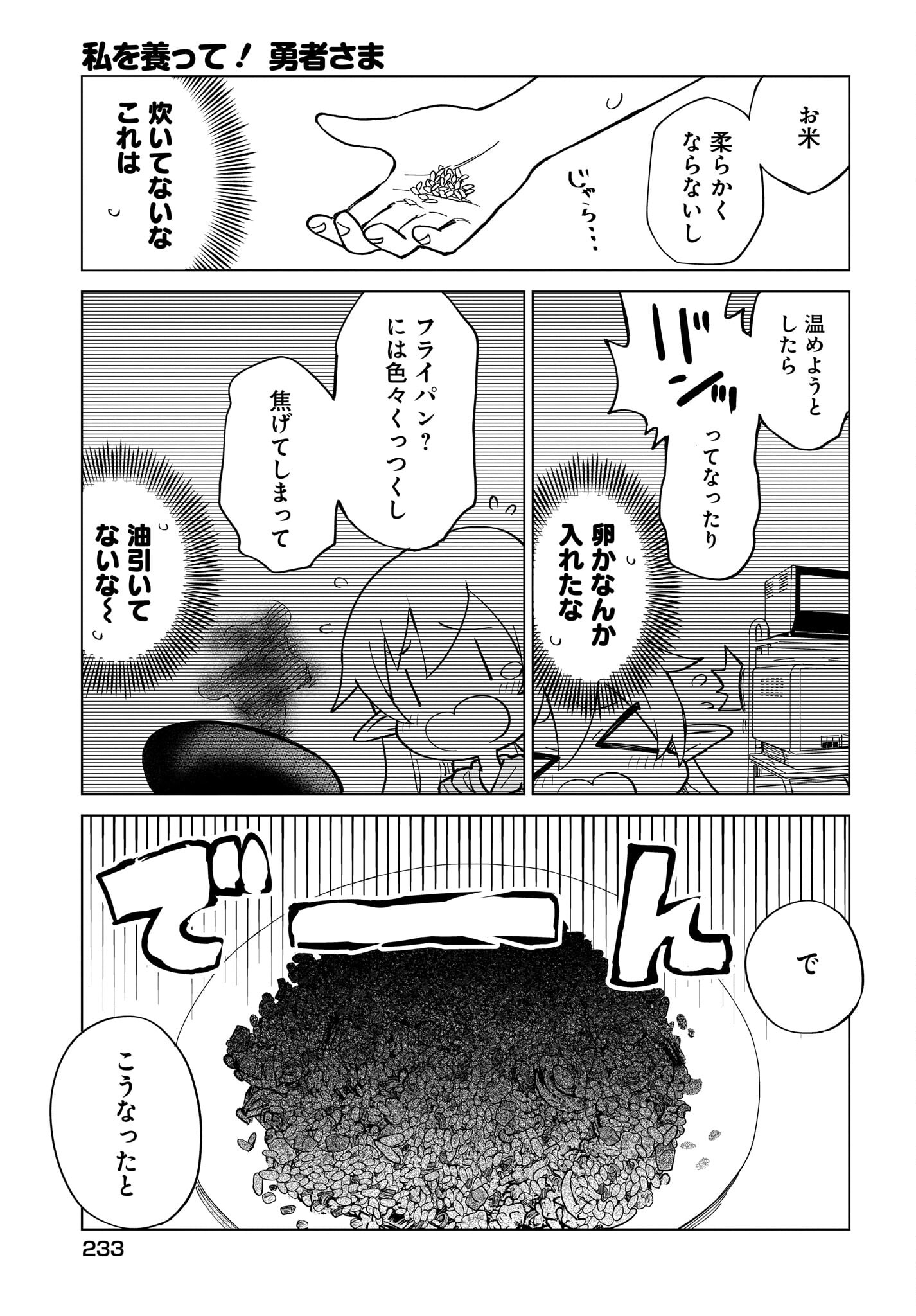 Watashi wo Yashinatte! Yuusha-Sama - Chapter 6 - Page 17