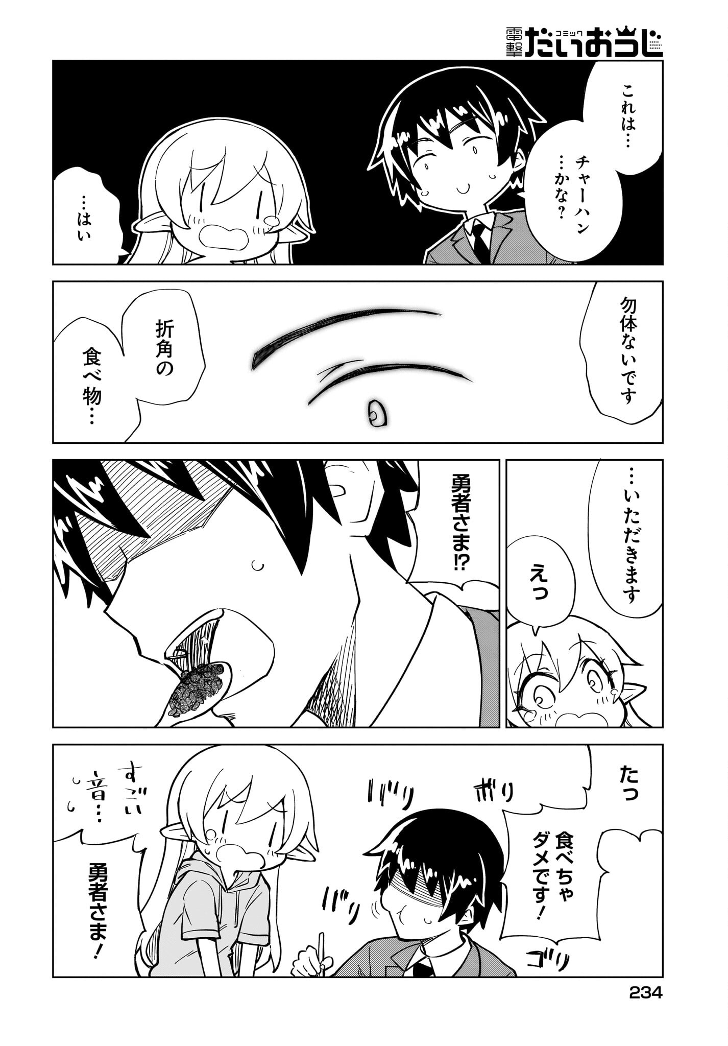 Watashi wo Yashinatte! Yuusha-Sama - Chapter 6 - Page 18