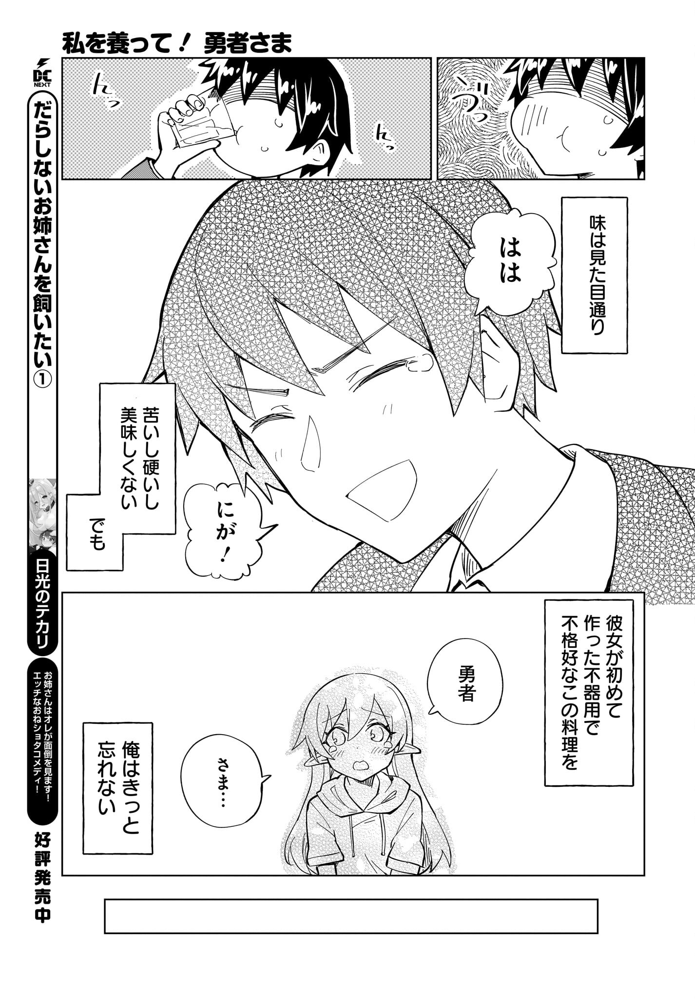 Watashi wo Yashinatte! Yuusha-Sama - Chapter 6 - Page 19