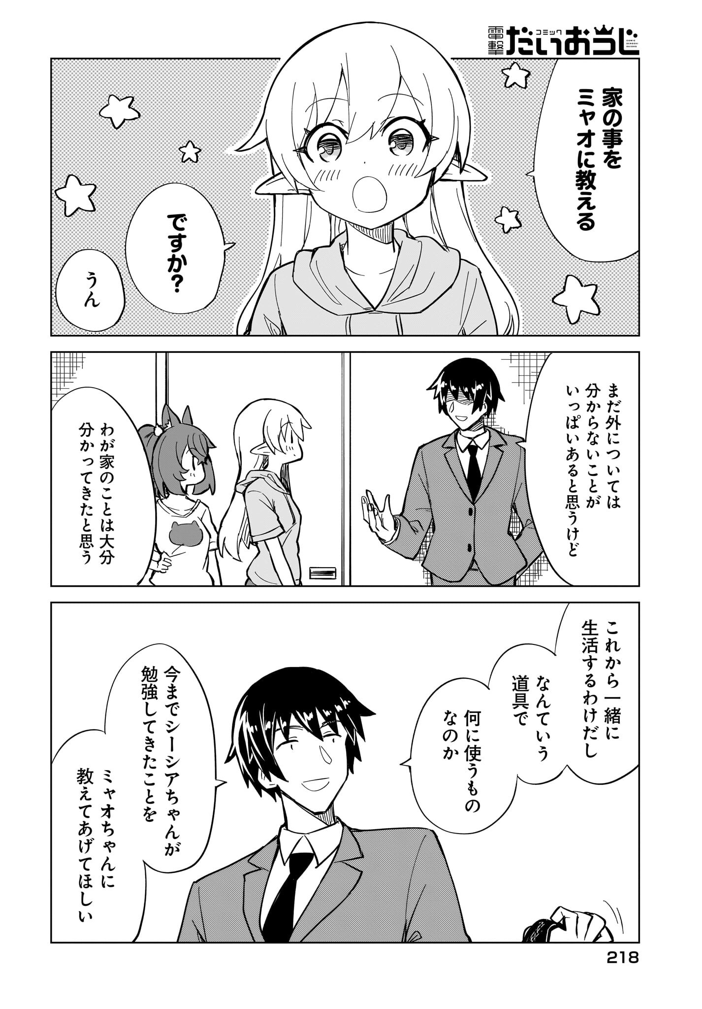 Watashi wo Yashinatte! Yuusha-Sama - Chapter 6 - Page 2