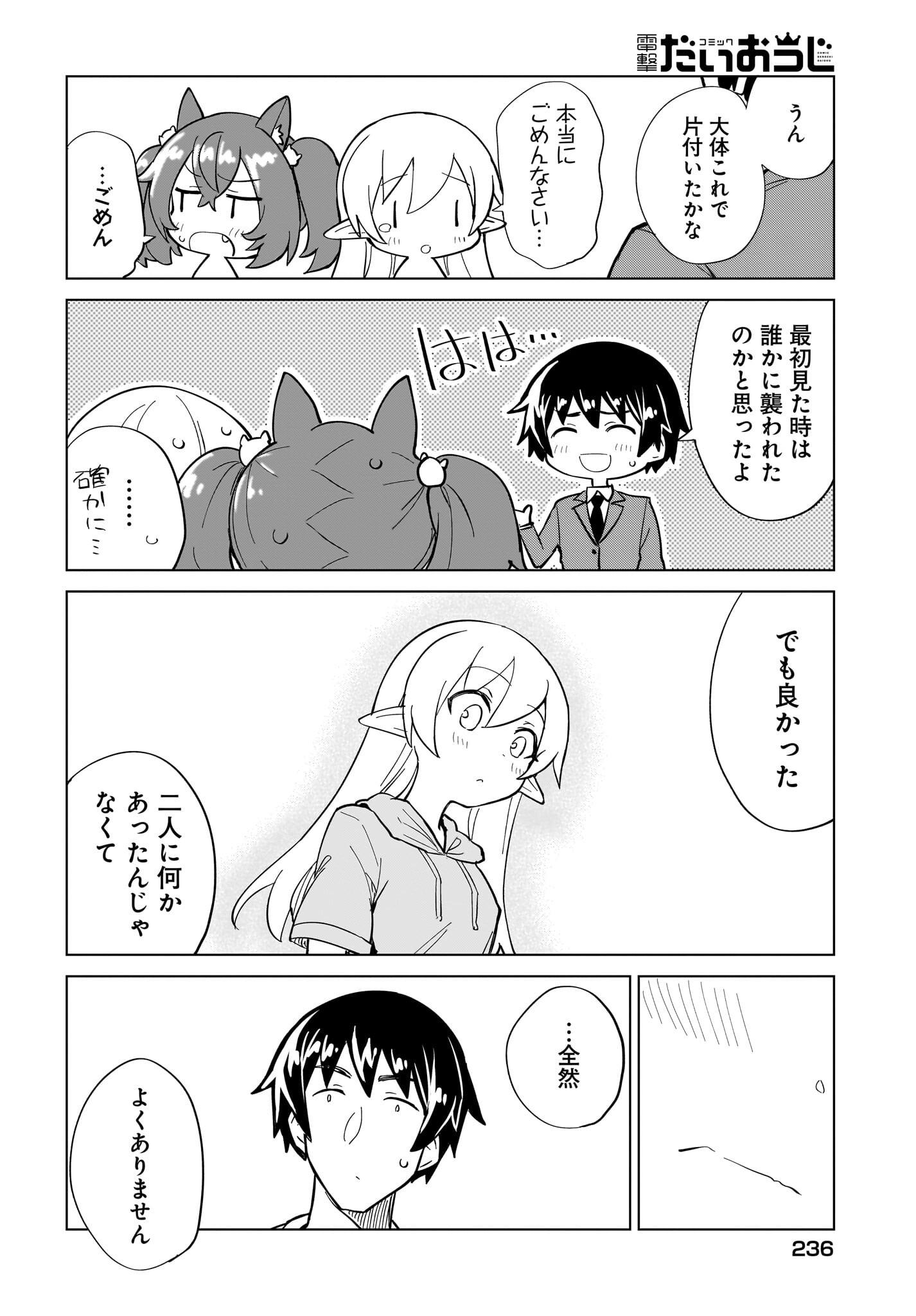 Watashi wo Yashinatte! Yuusha-Sama - Chapter 6 - Page 20