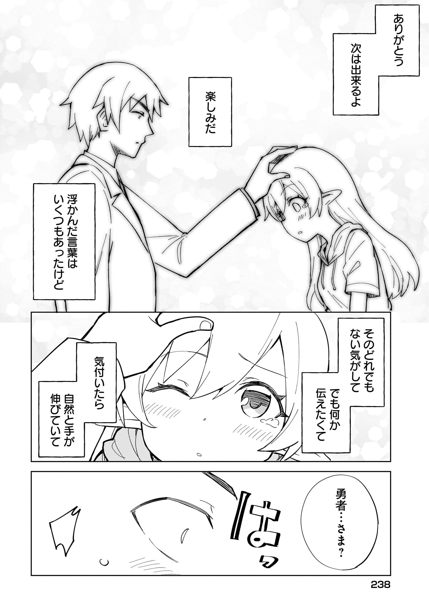 Watashi wo Yashinatte! Yuusha-Sama - Chapter 6 - Page 22