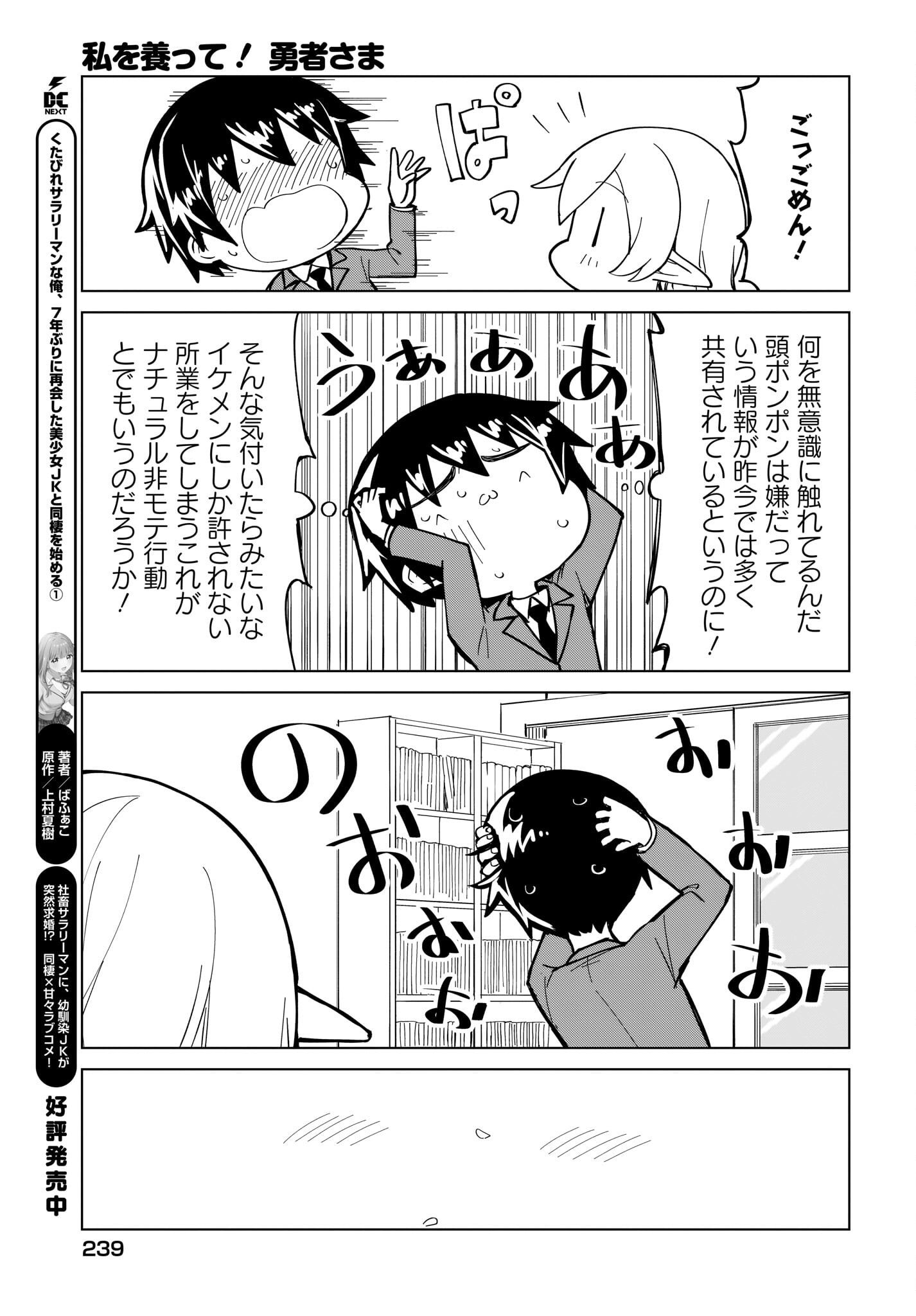 Watashi wo Yashinatte! Yuusha-Sama - Chapter 6 - Page 23