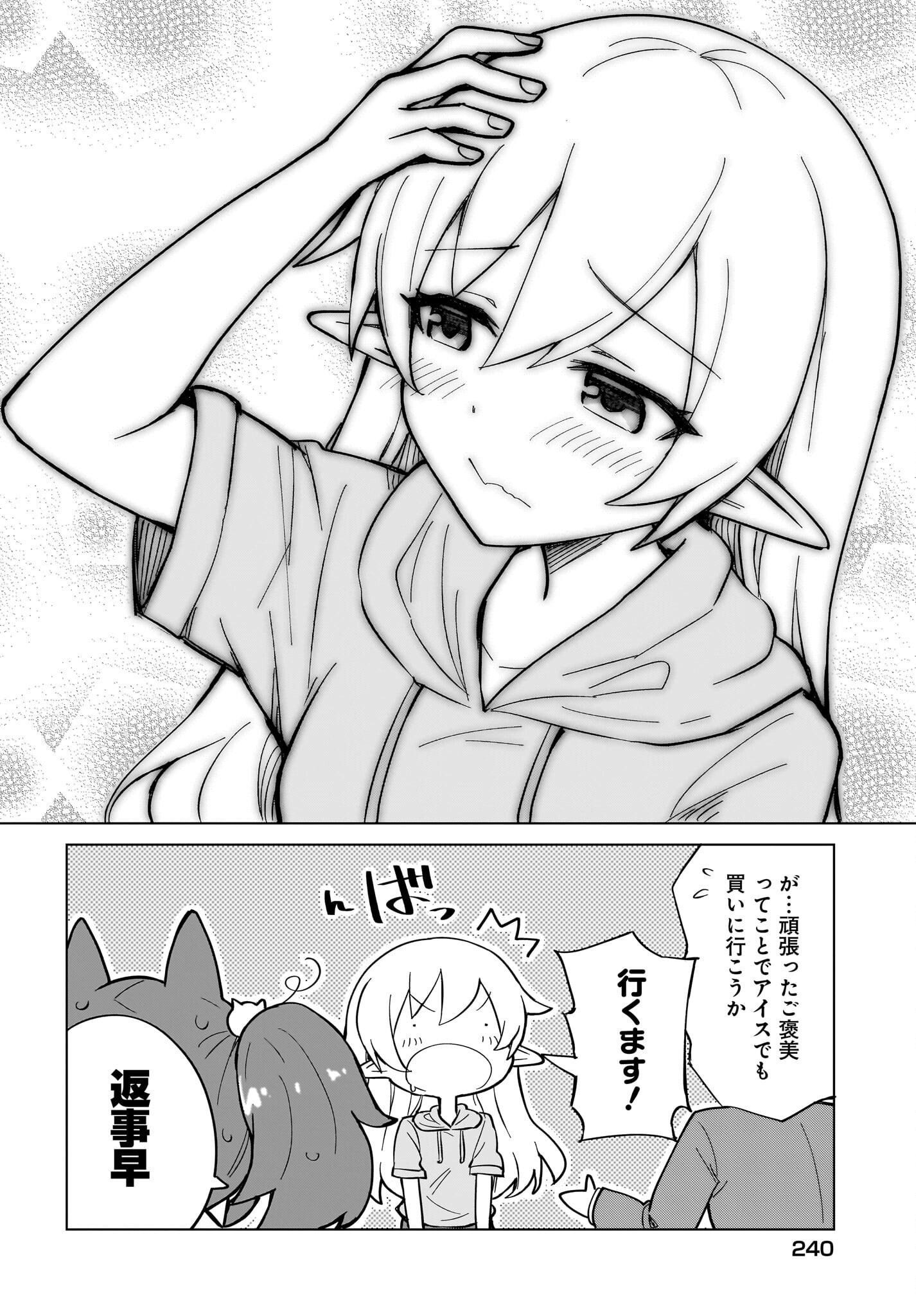 Watashi wo Yashinatte! Yuusha-Sama - Chapter 6 - Page 24