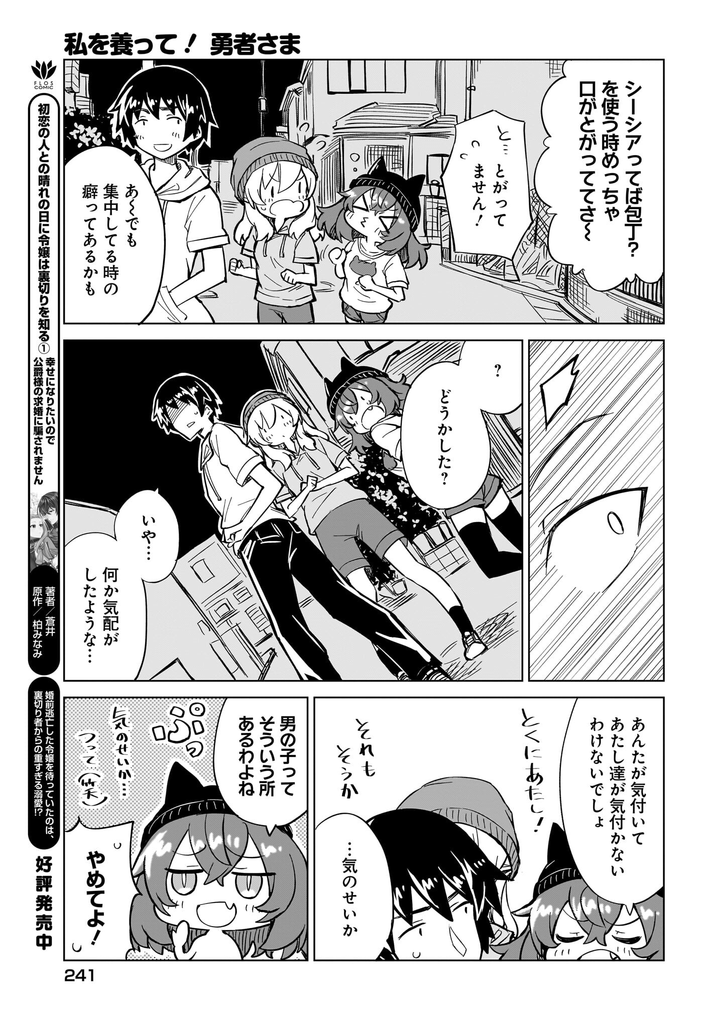 Watashi wo Yashinatte! Yuusha-Sama - Chapter 6 - Page 25