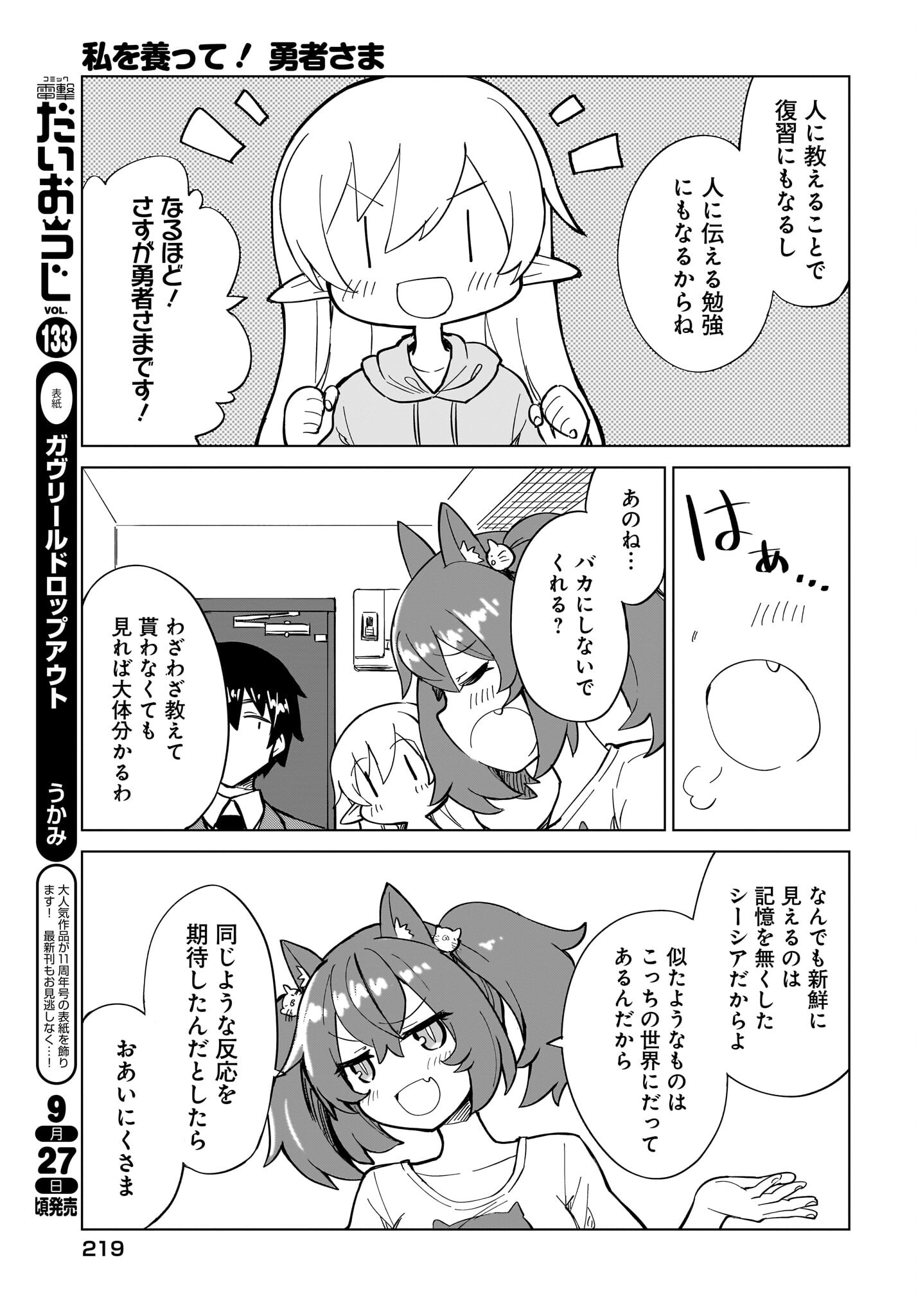 Watashi wo Yashinatte! Yuusha-Sama - Chapter 6 - Page 3