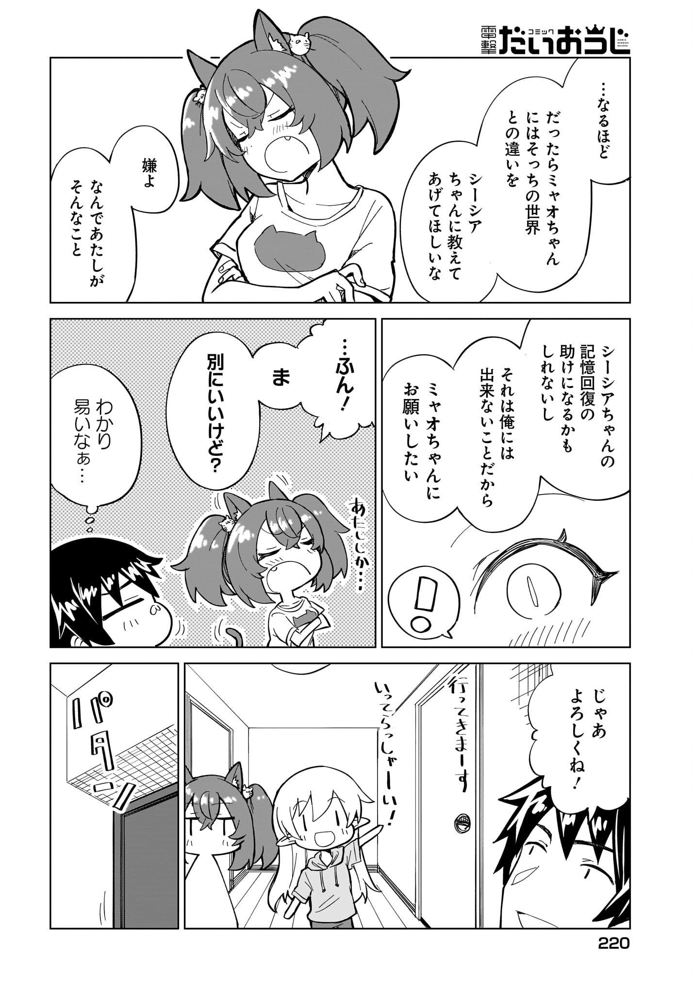 Watashi wo Yashinatte! Yuusha-Sama - Chapter 6 - Page 4