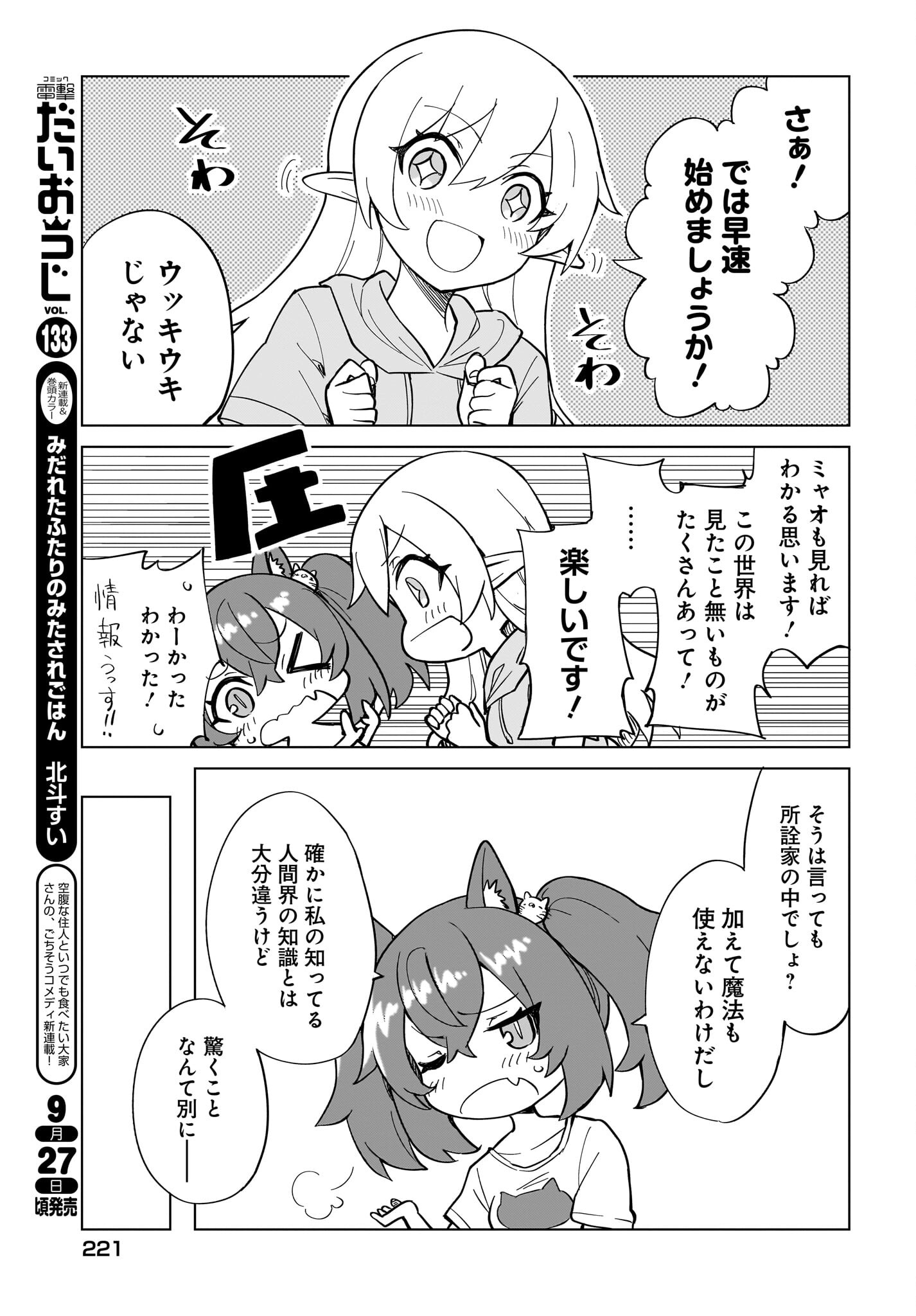 Watashi wo Yashinatte! Yuusha-Sama - Chapter 6 - Page 5
