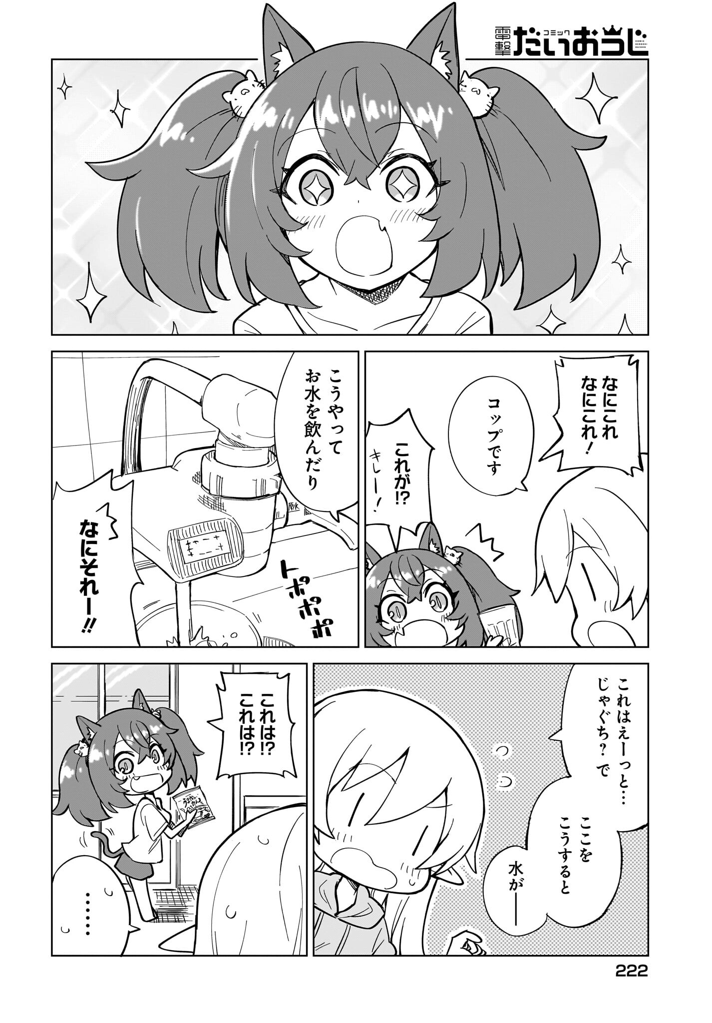 Watashi wo Yashinatte! Yuusha-Sama - Chapter 6 - Page 6