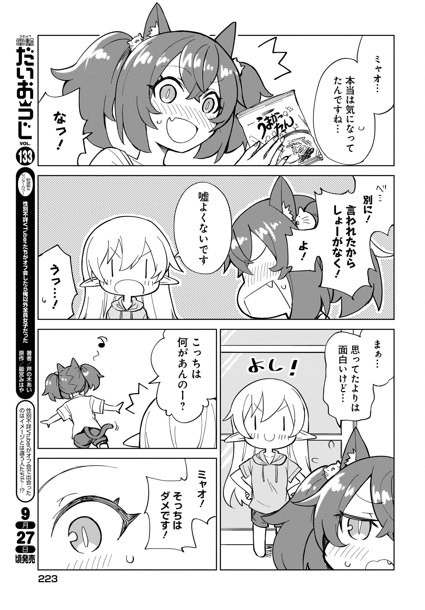 Watashi wo Yashinatte! Yuusha-Sama - Chapter 6 - Page 7