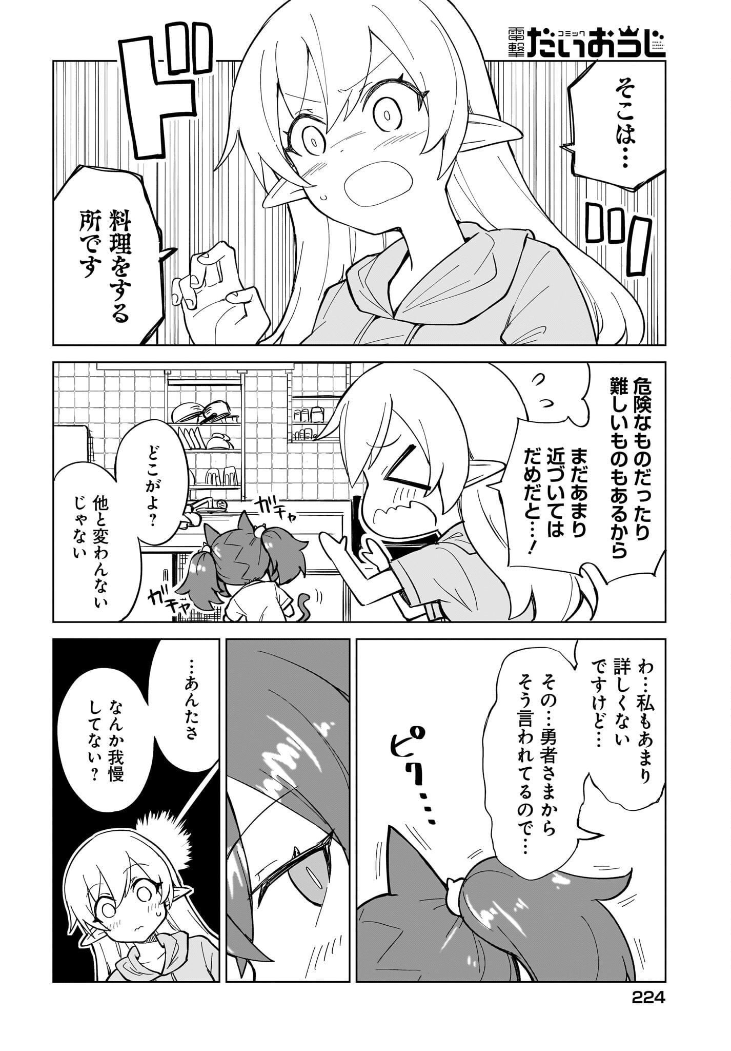 Watashi wo Yashinatte! Yuusha-Sama - Chapter 6 - Page 8